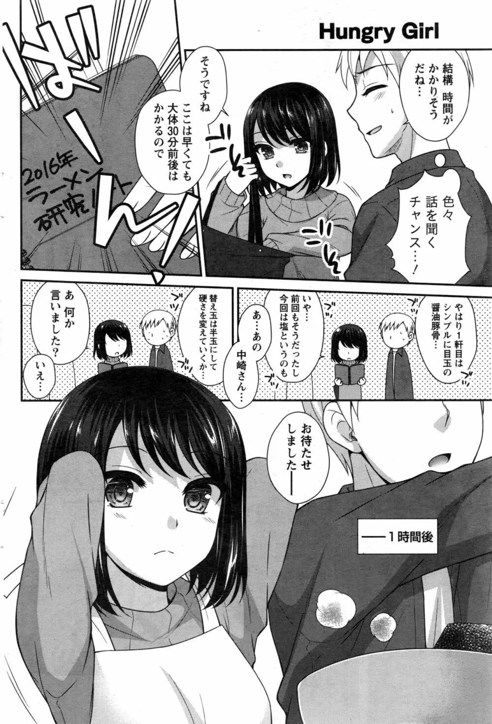 ナマイキッ! 2016年12月号 Page.141