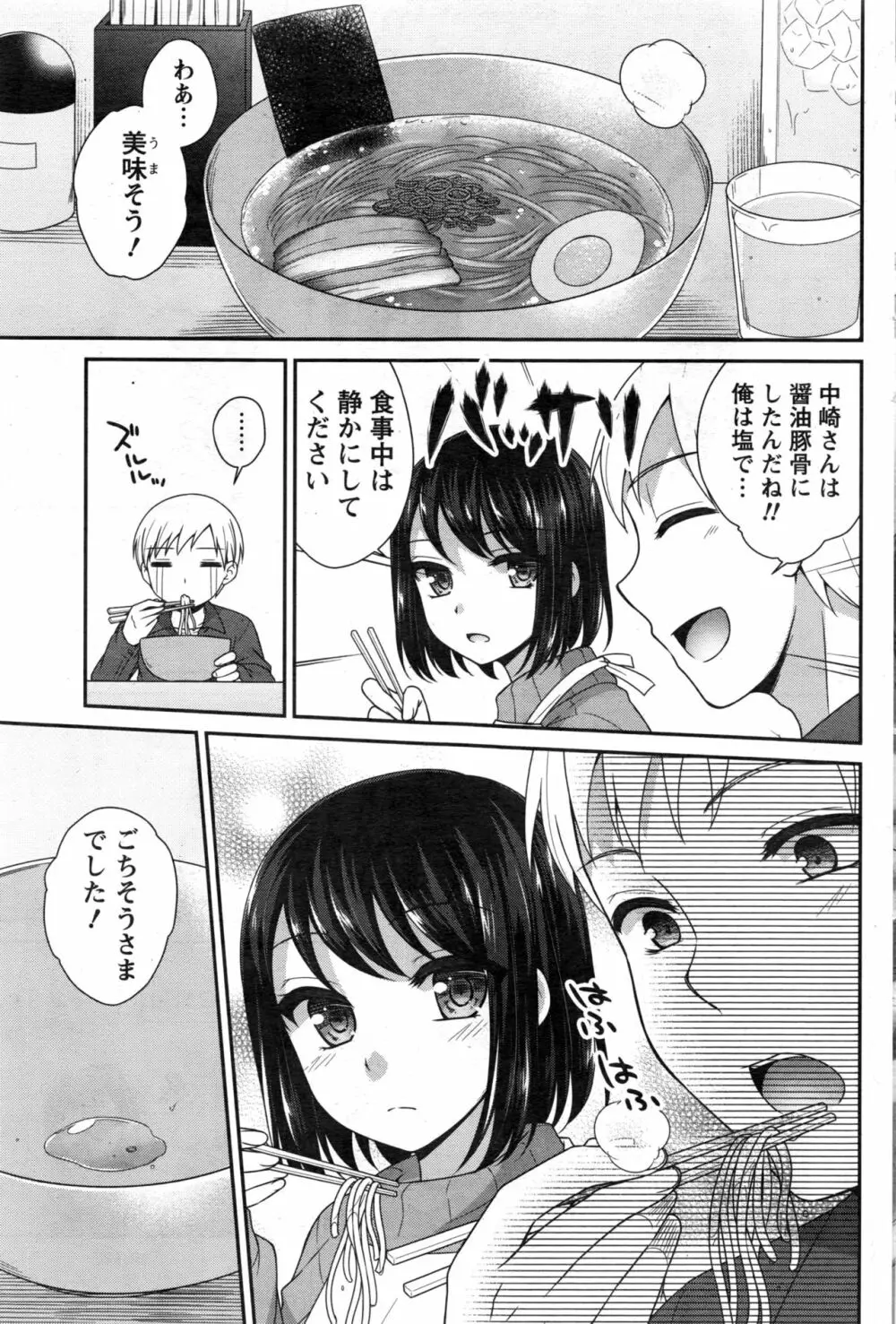 ナマイキッ! 2016年12月号 Page.142