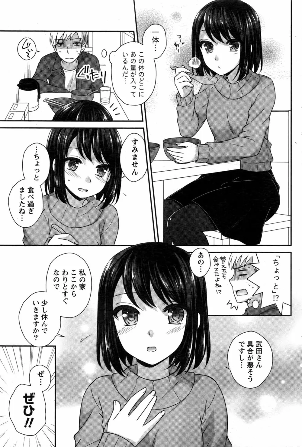 ナマイキッ! 2016年12月号 Page.144