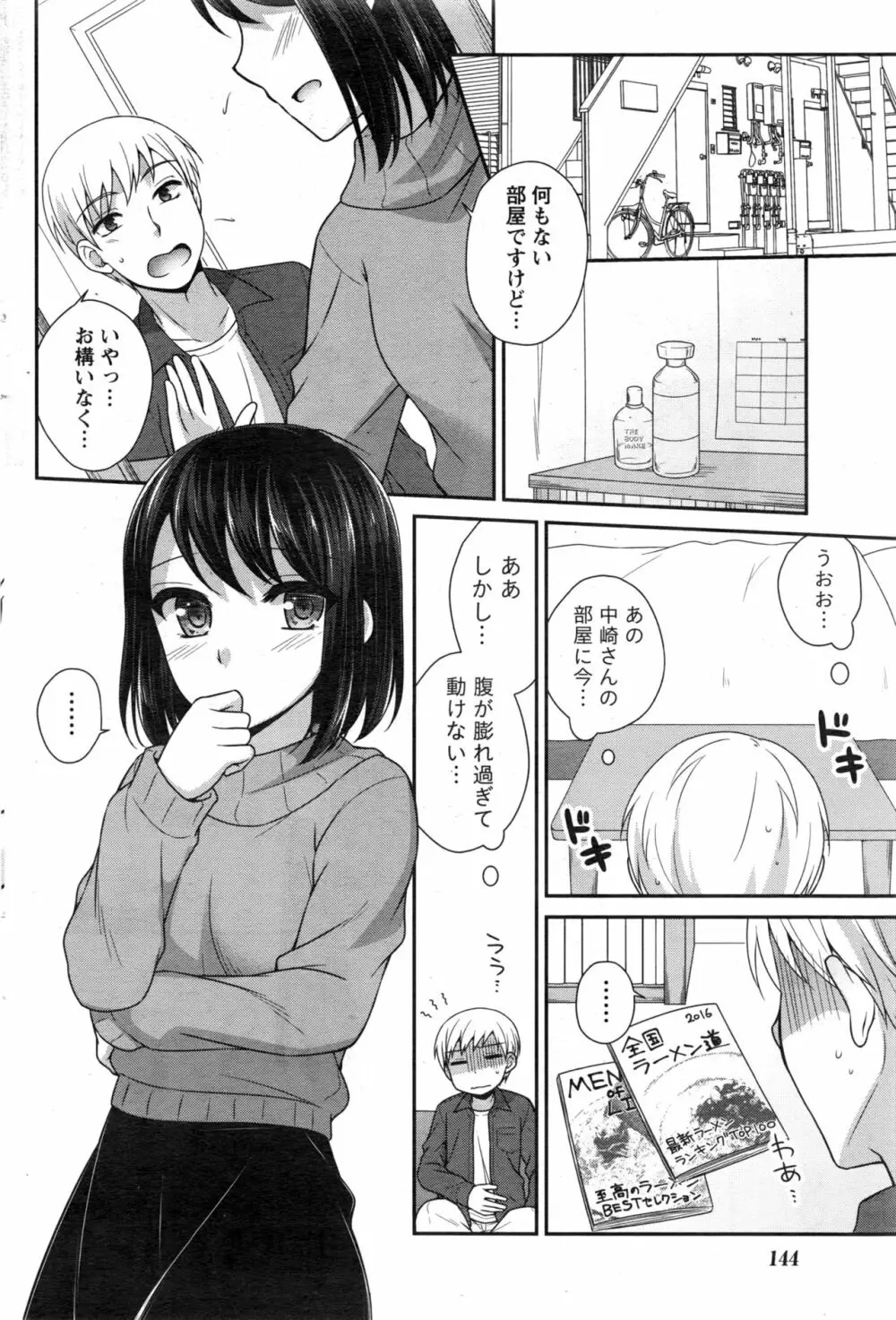 ナマイキッ! 2016年12月号 Page.145