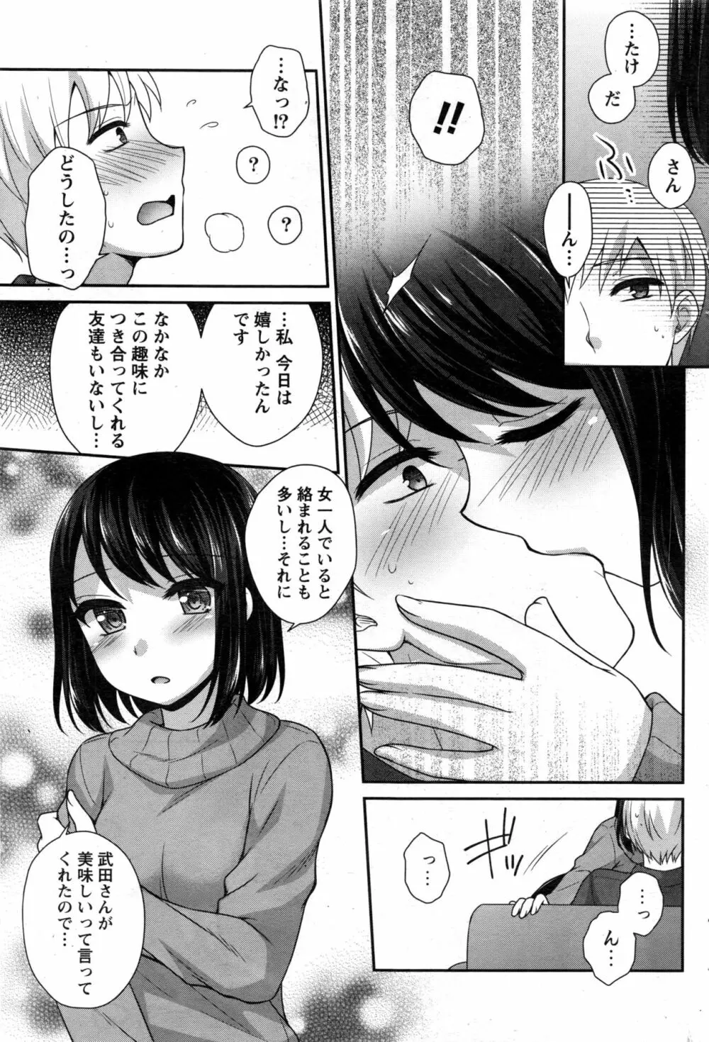 ナマイキッ! 2016年12月号 Page.146