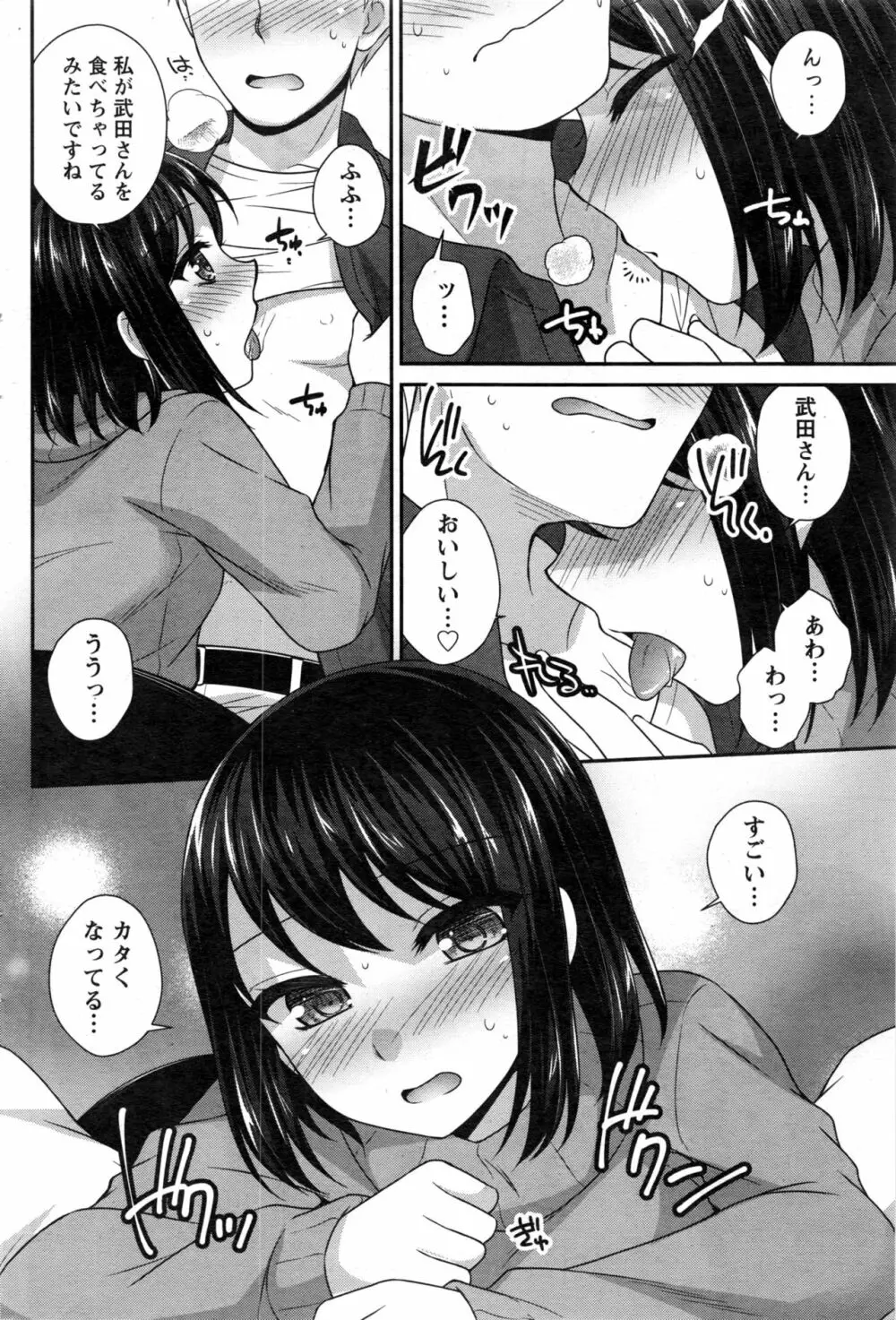 ナマイキッ! 2016年12月号 Page.149