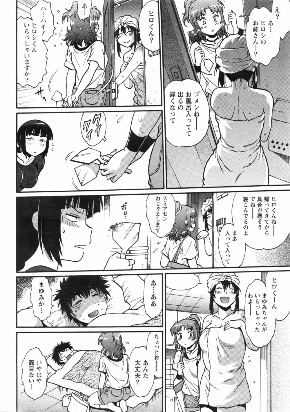 ナマイキッ! 2016年12月号 Page.15