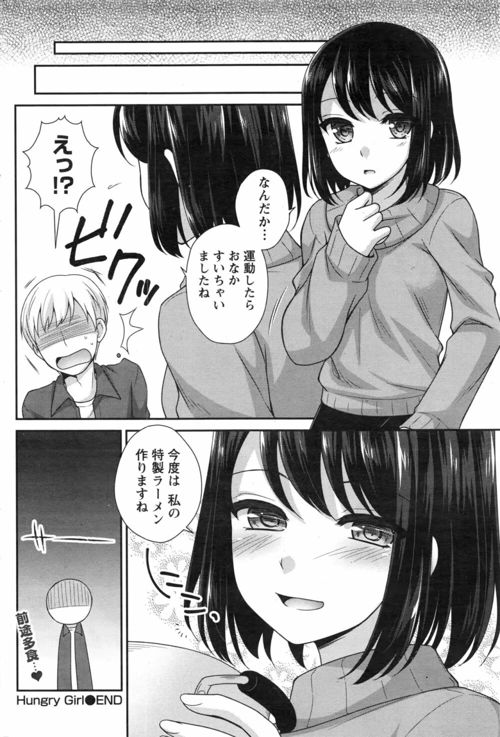 ナマイキッ! 2016年12月号 Page.155