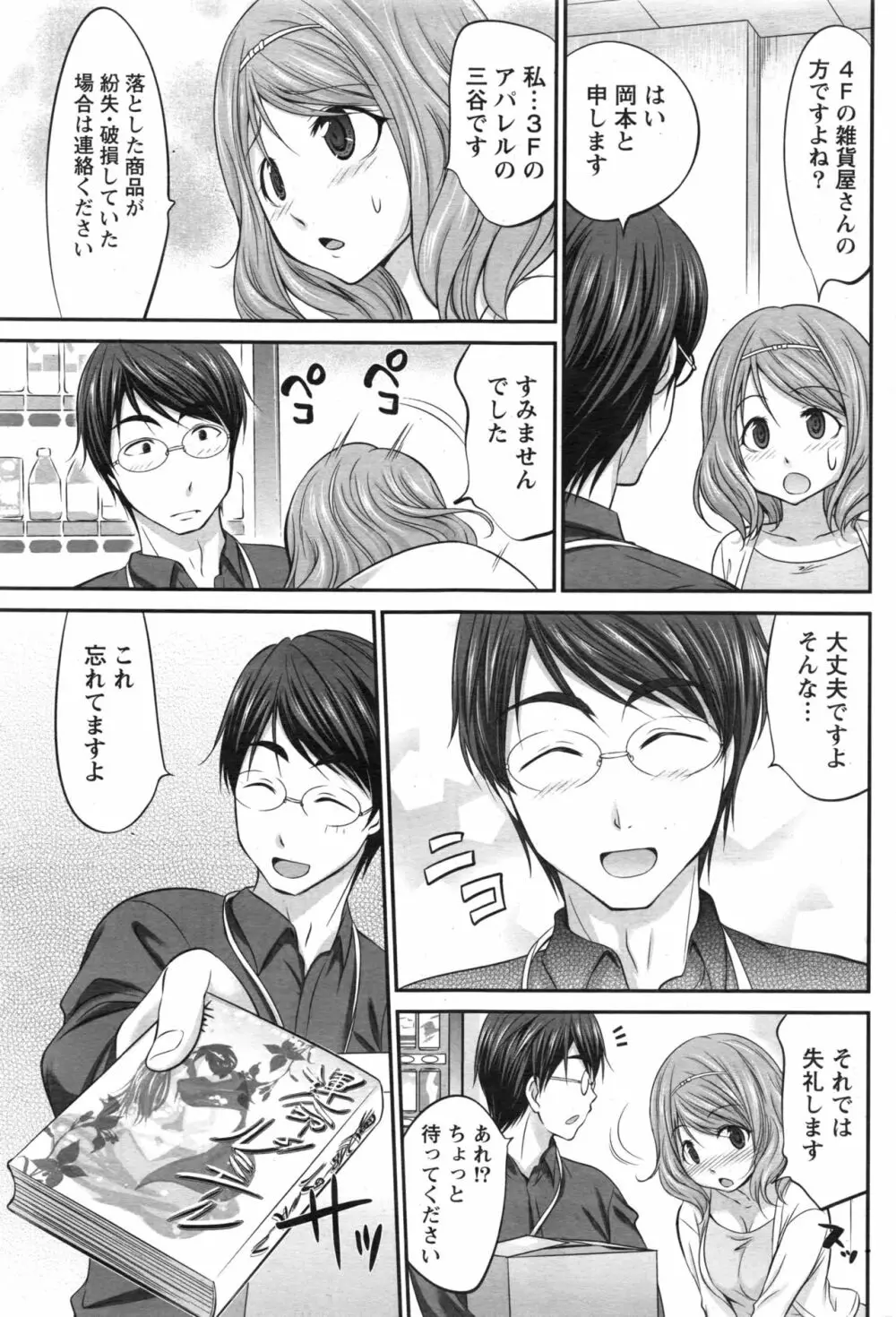 ナマイキッ! 2016年12月号 Page.158