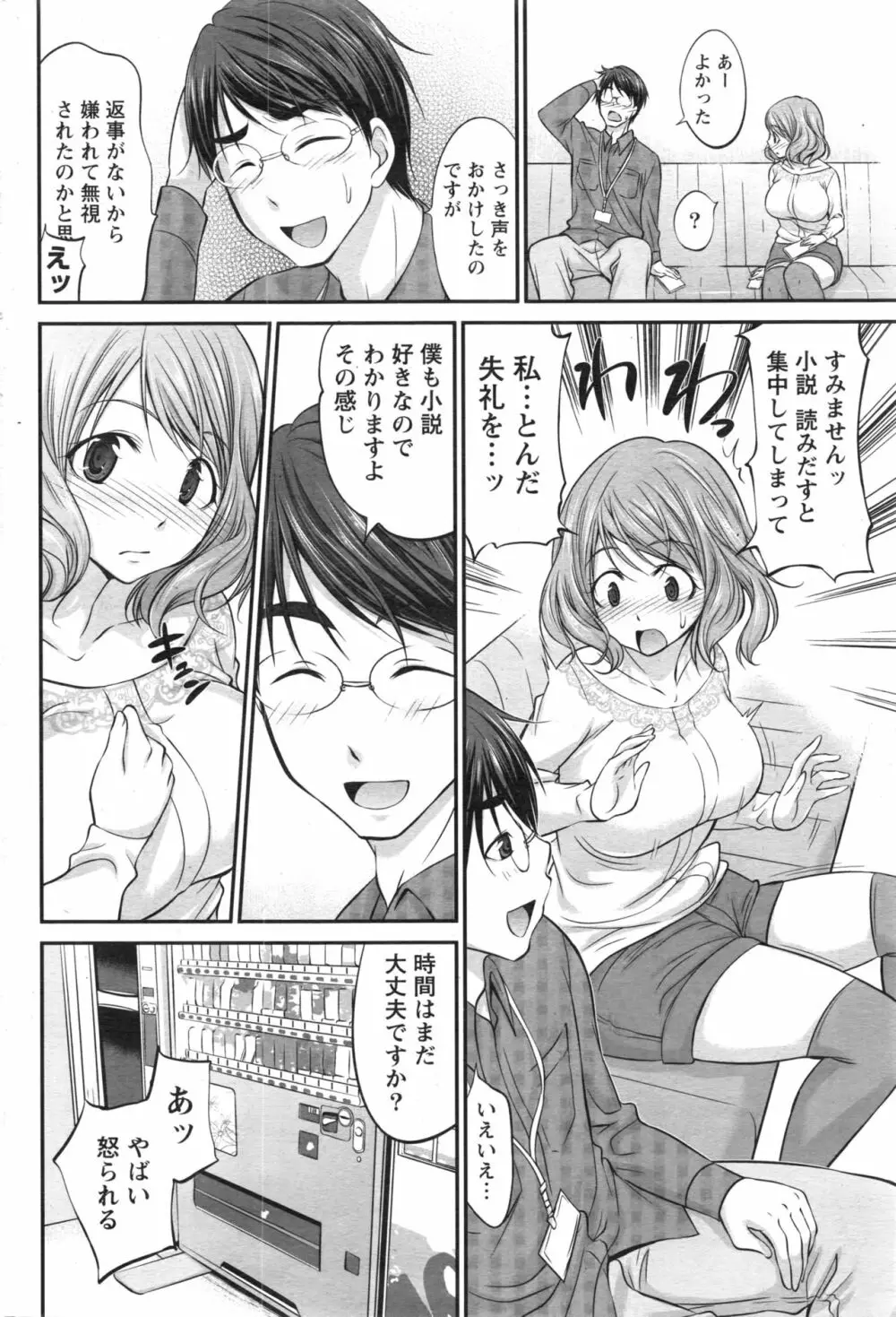 ナマイキッ! 2016年12月号 Page.161
