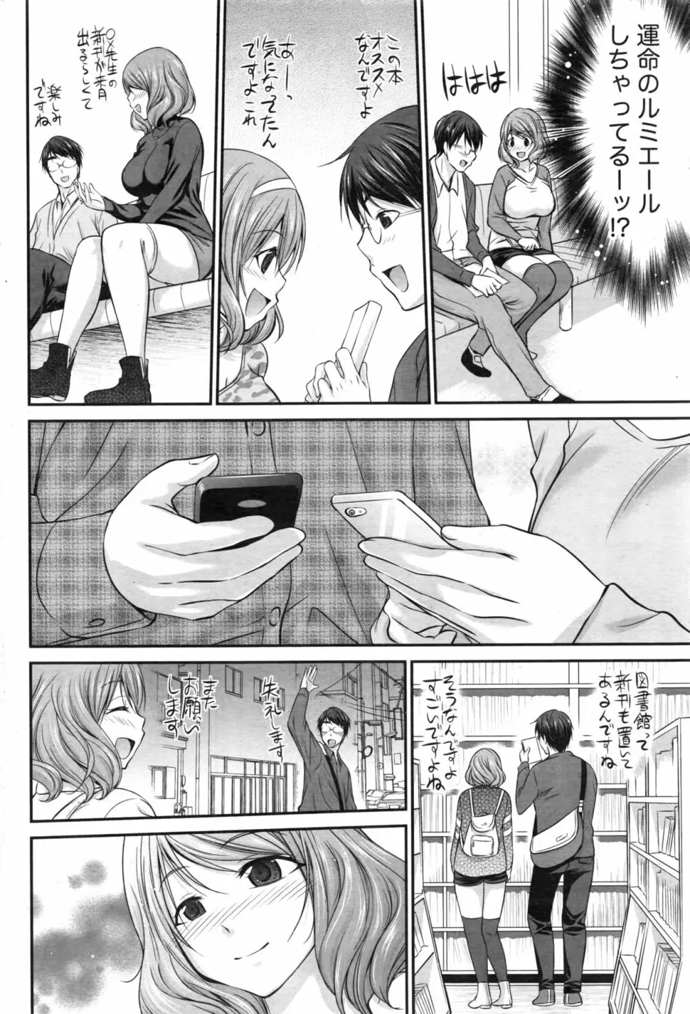 ナマイキッ! 2016年12月号 Page.163