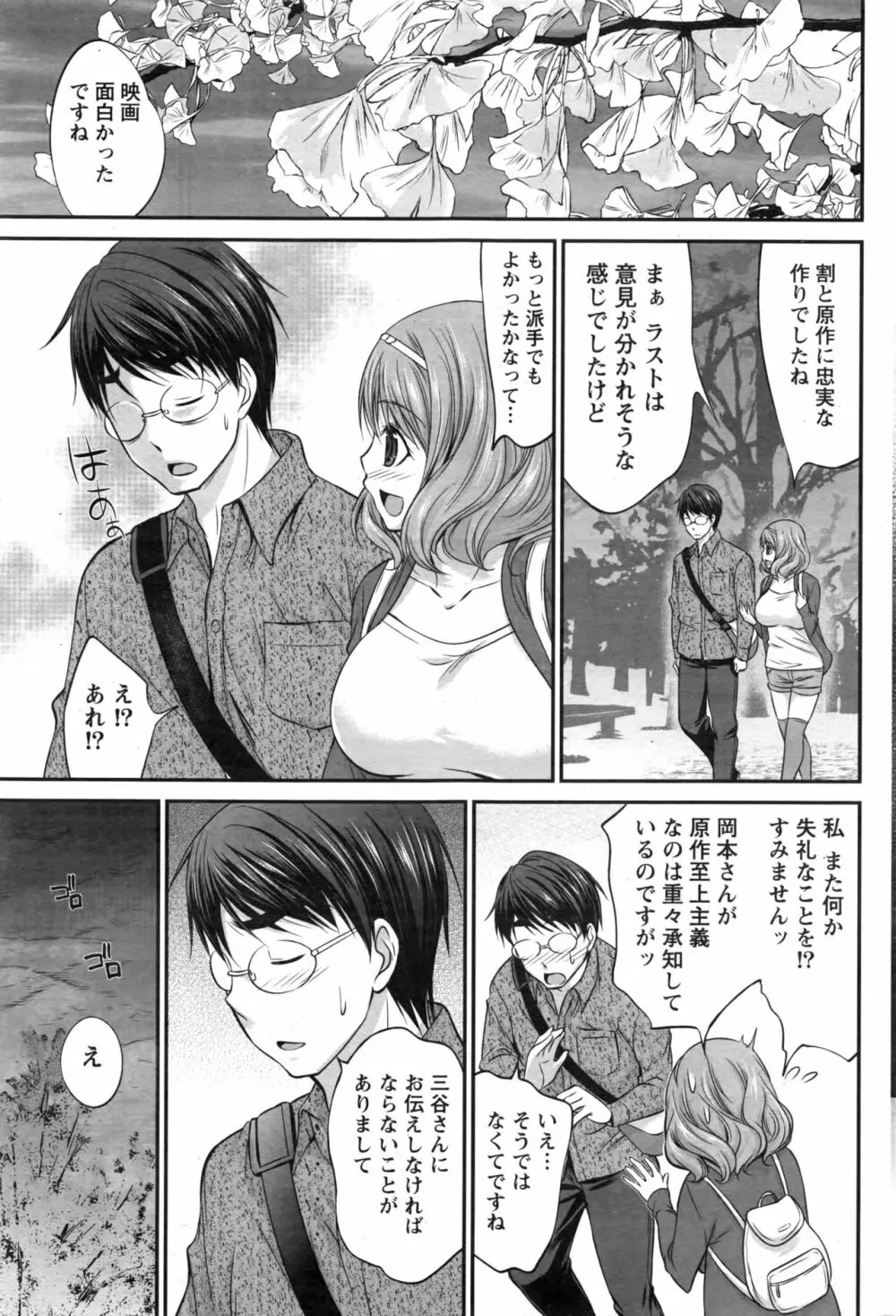 ナマイキッ! 2016年12月号 Page.164