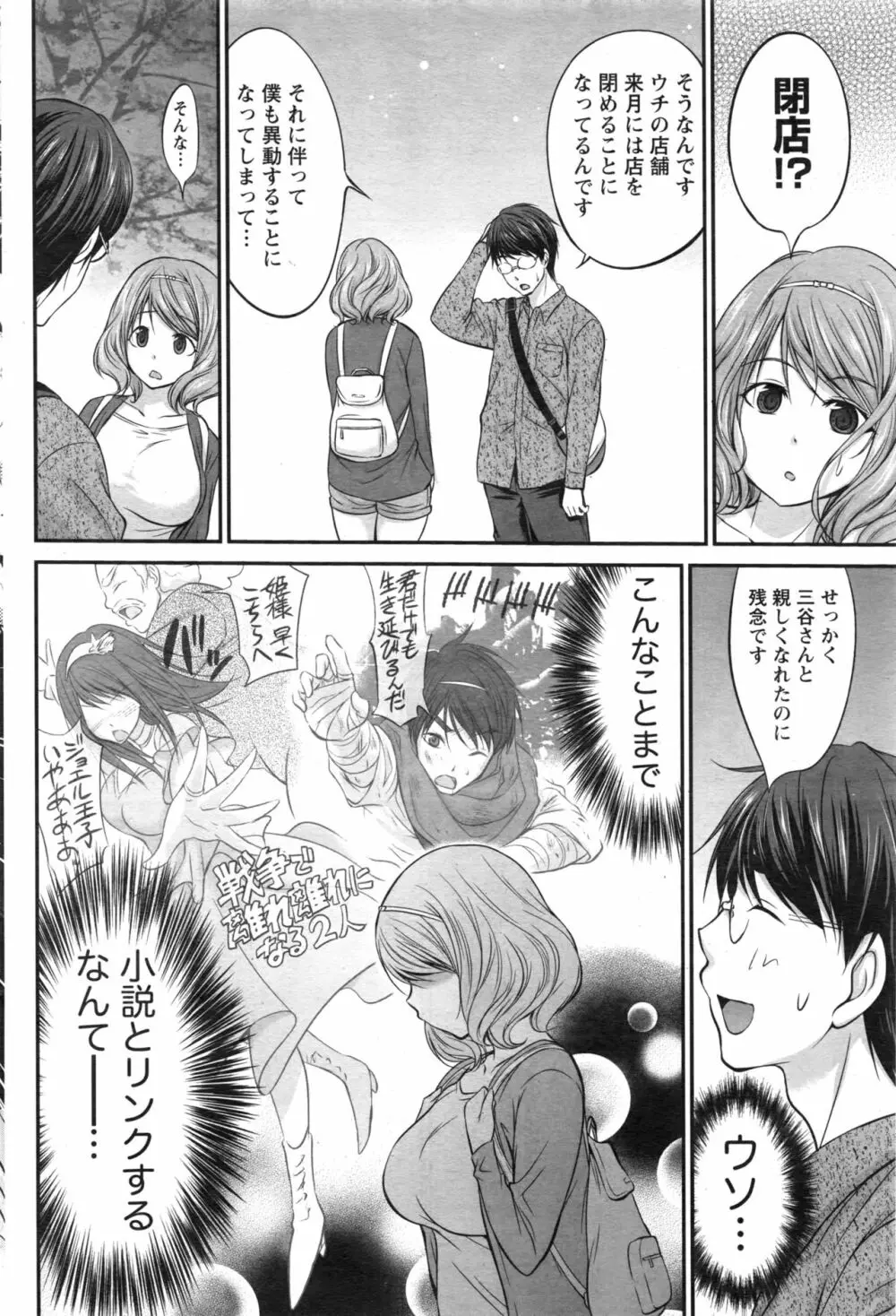 ナマイキッ! 2016年12月号 Page.165