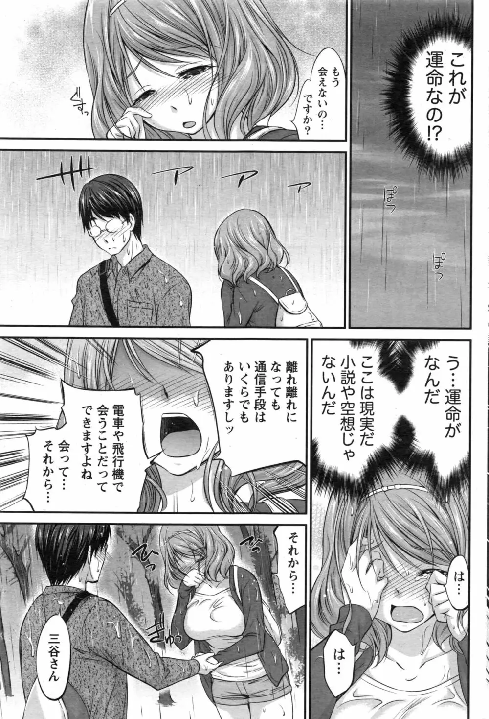 ナマイキッ! 2016年12月号 Page.166