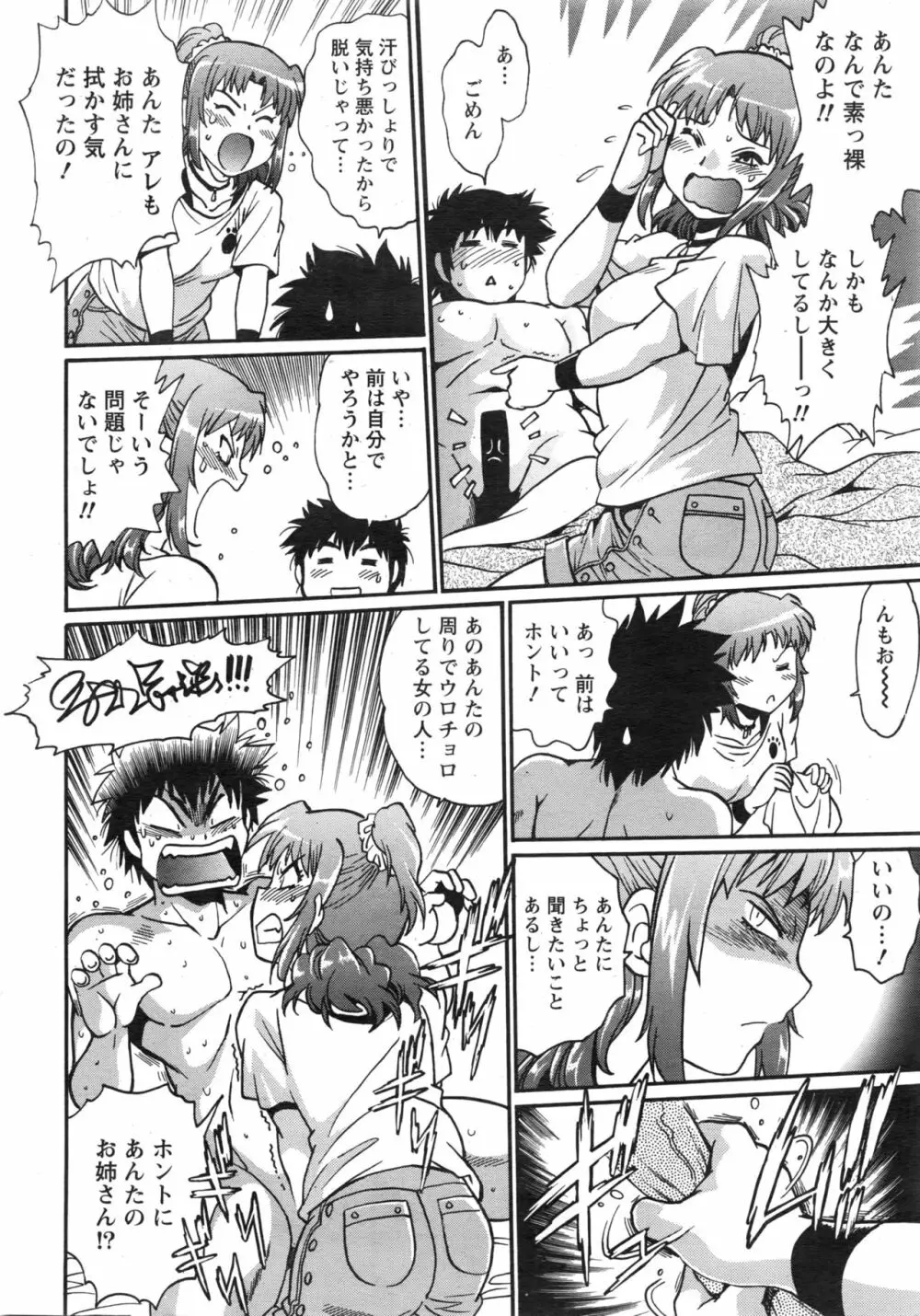 ナマイキッ! 2016年12月号 Page.17