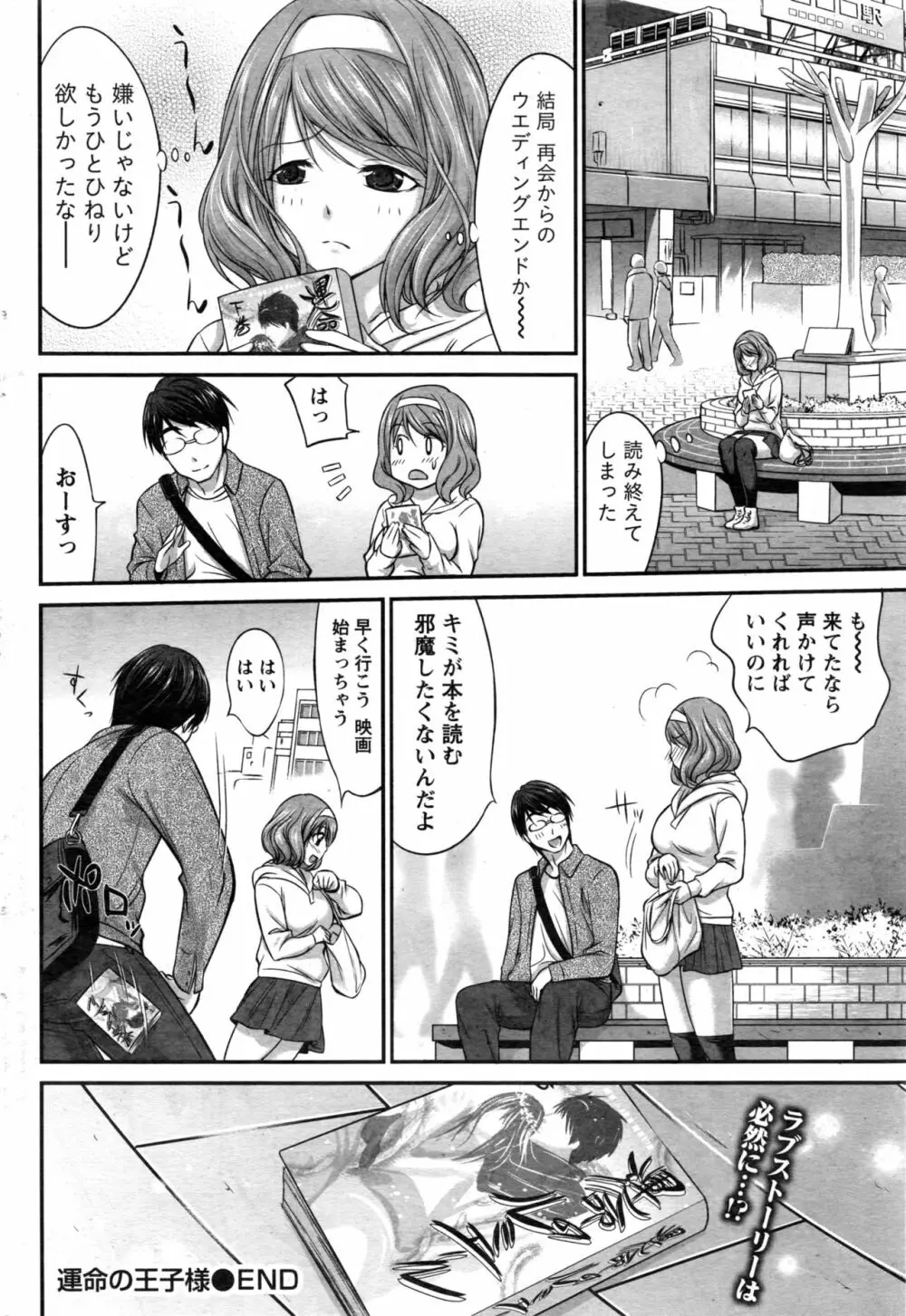 ナマイキッ! 2016年12月号 Page.173