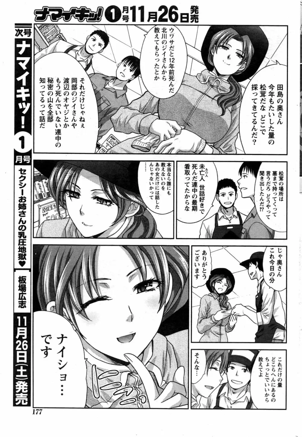 ナマイキッ! 2016年12月号 Page.178