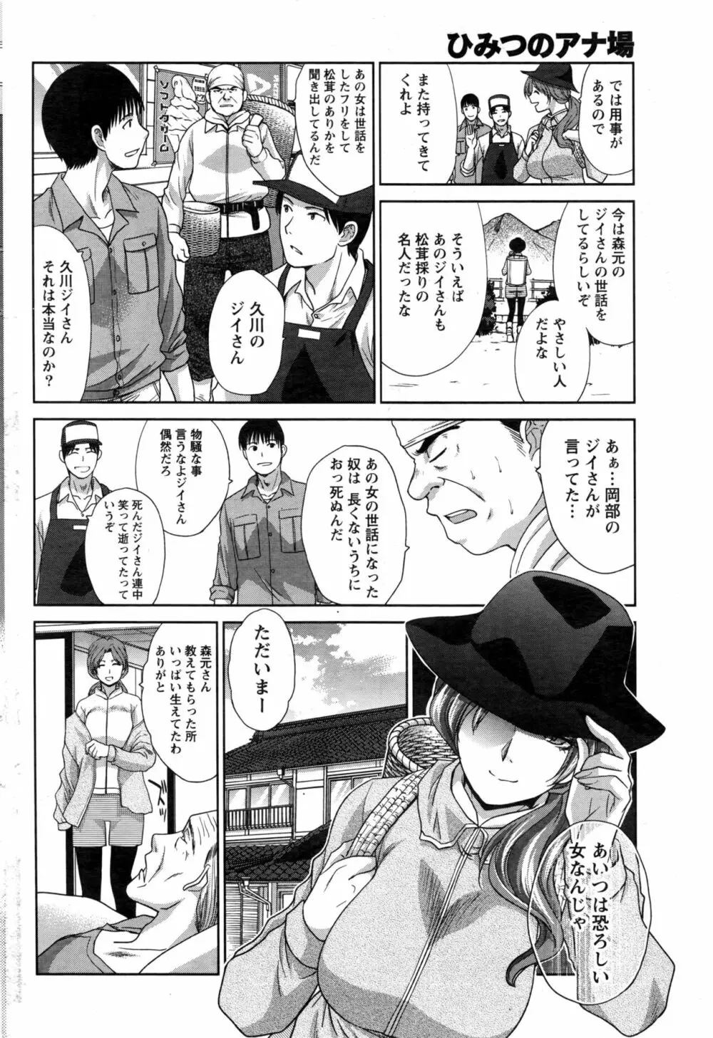 ナマイキッ! 2016年12月号 Page.179