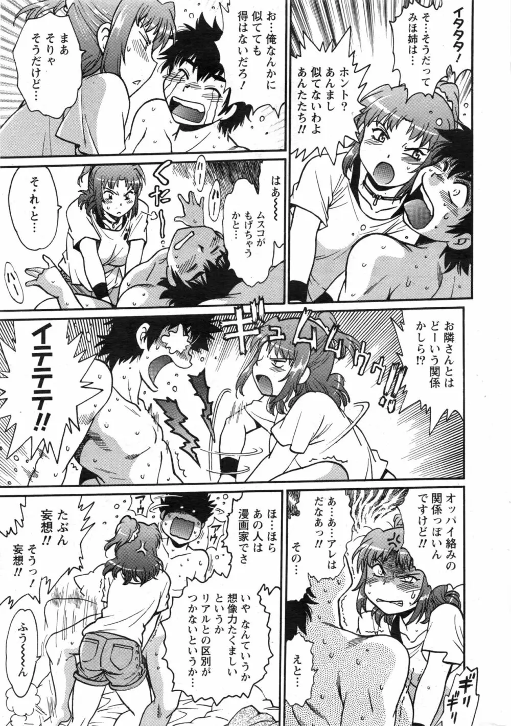 ナマイキッ! 2016年12月号 Page.18
