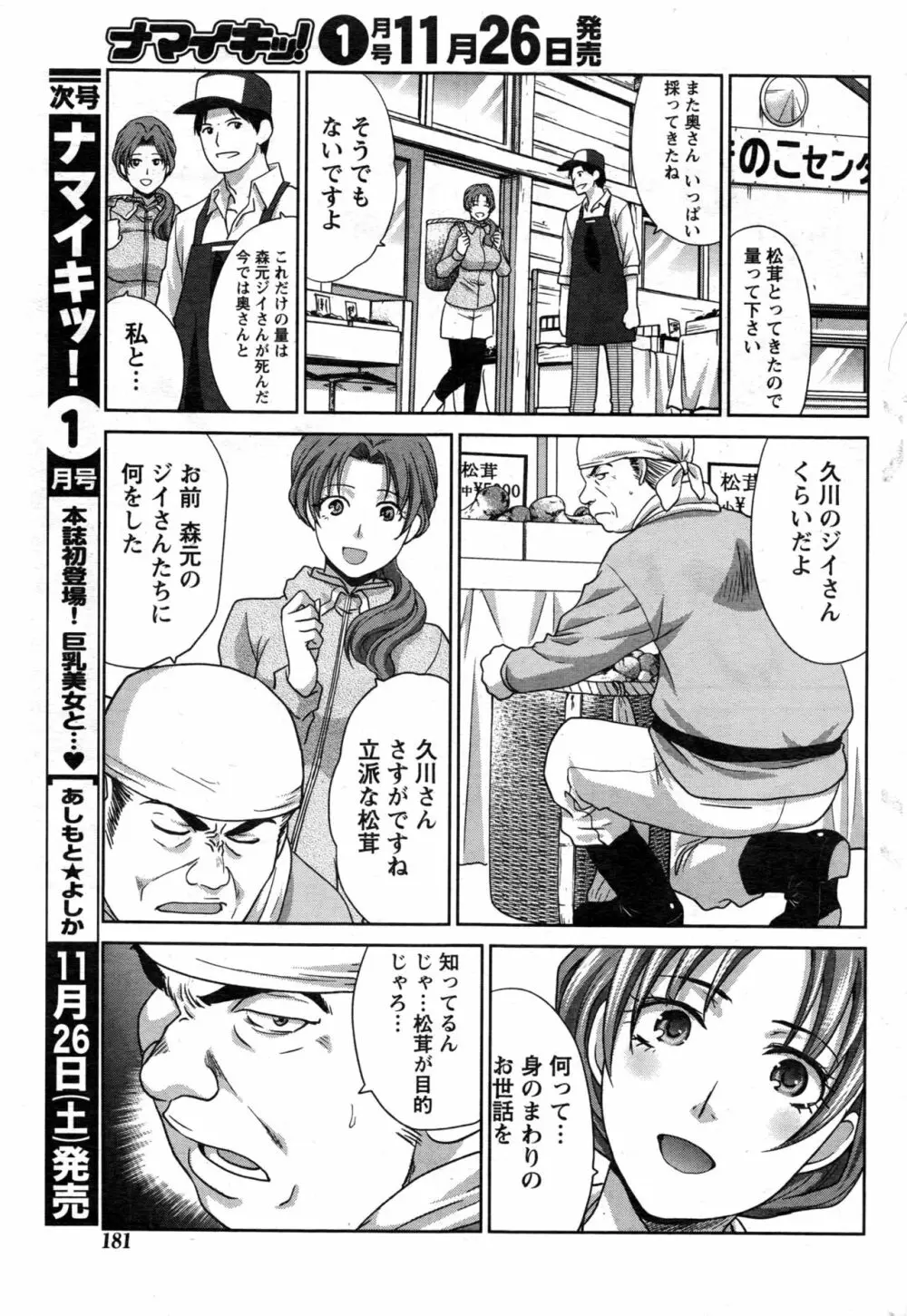 ナマイキッ! 2016年12月号 Page.182