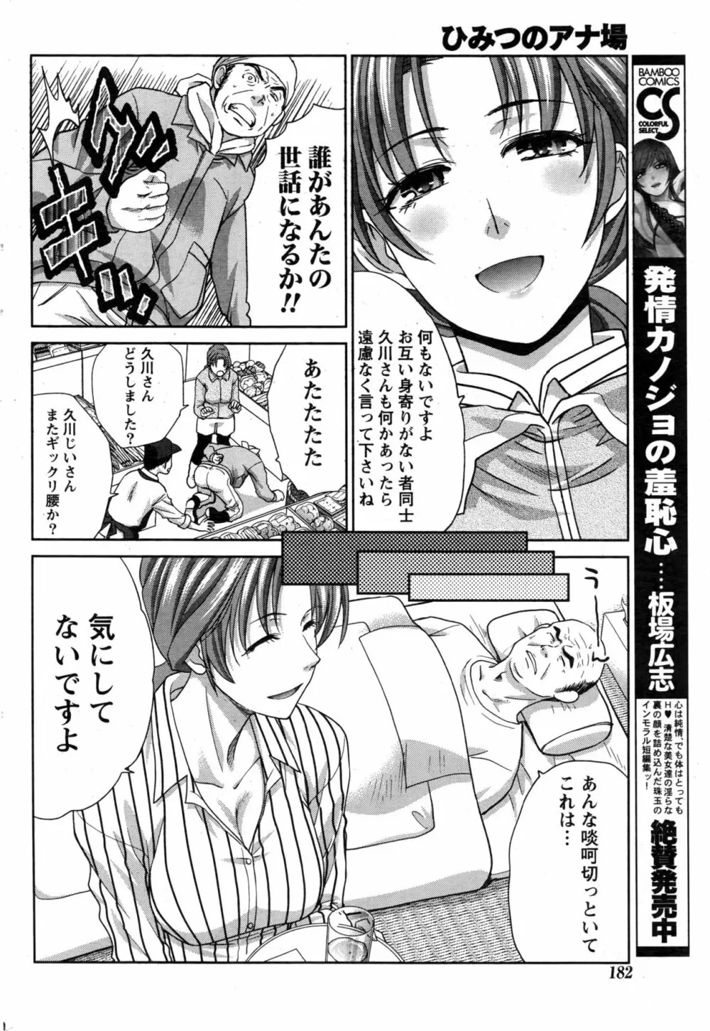 ナマイキッ! 2016年12月号 Page.183