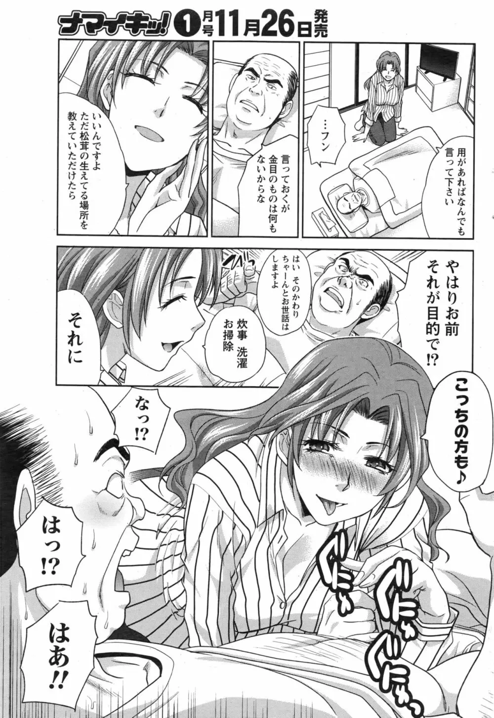 ナマイキッ! 2016年12月号 Page.184