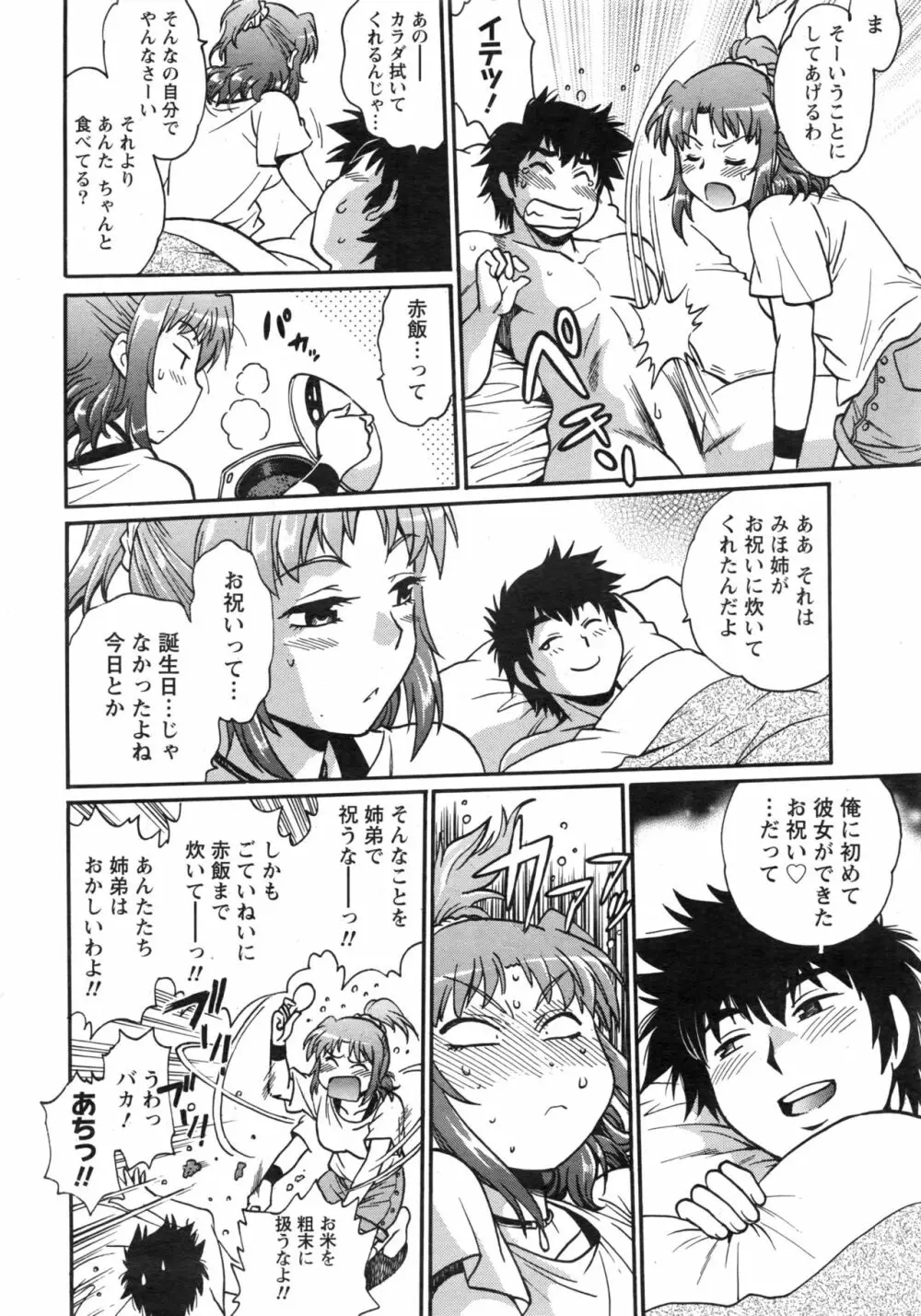 ナマイキッ! 2016年12月号 Page.19