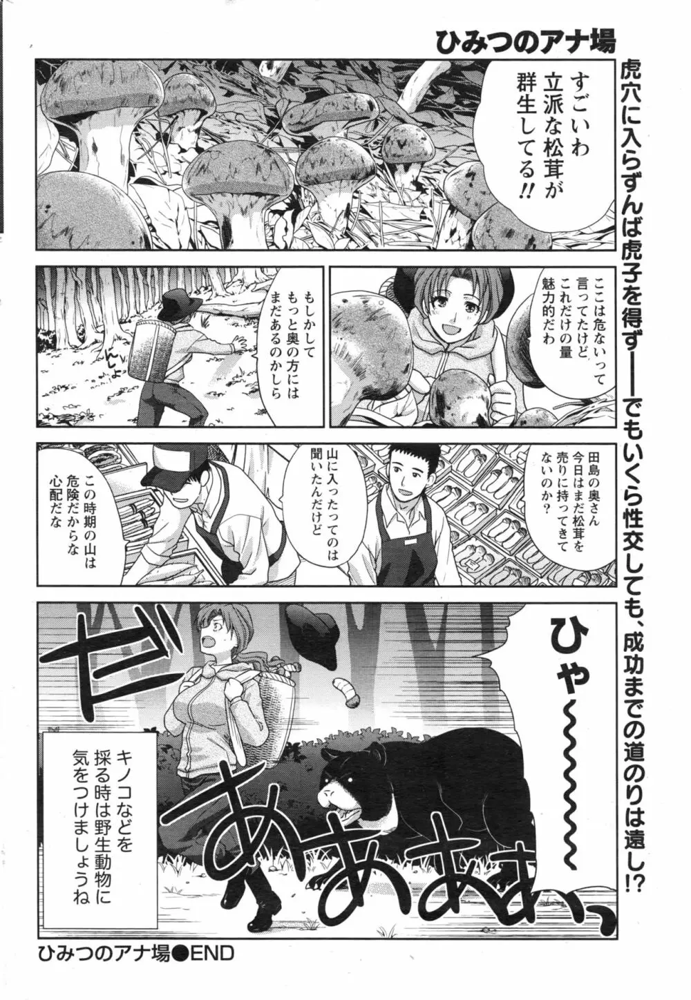 ナマイキッ! 2016年12月号 Page.193