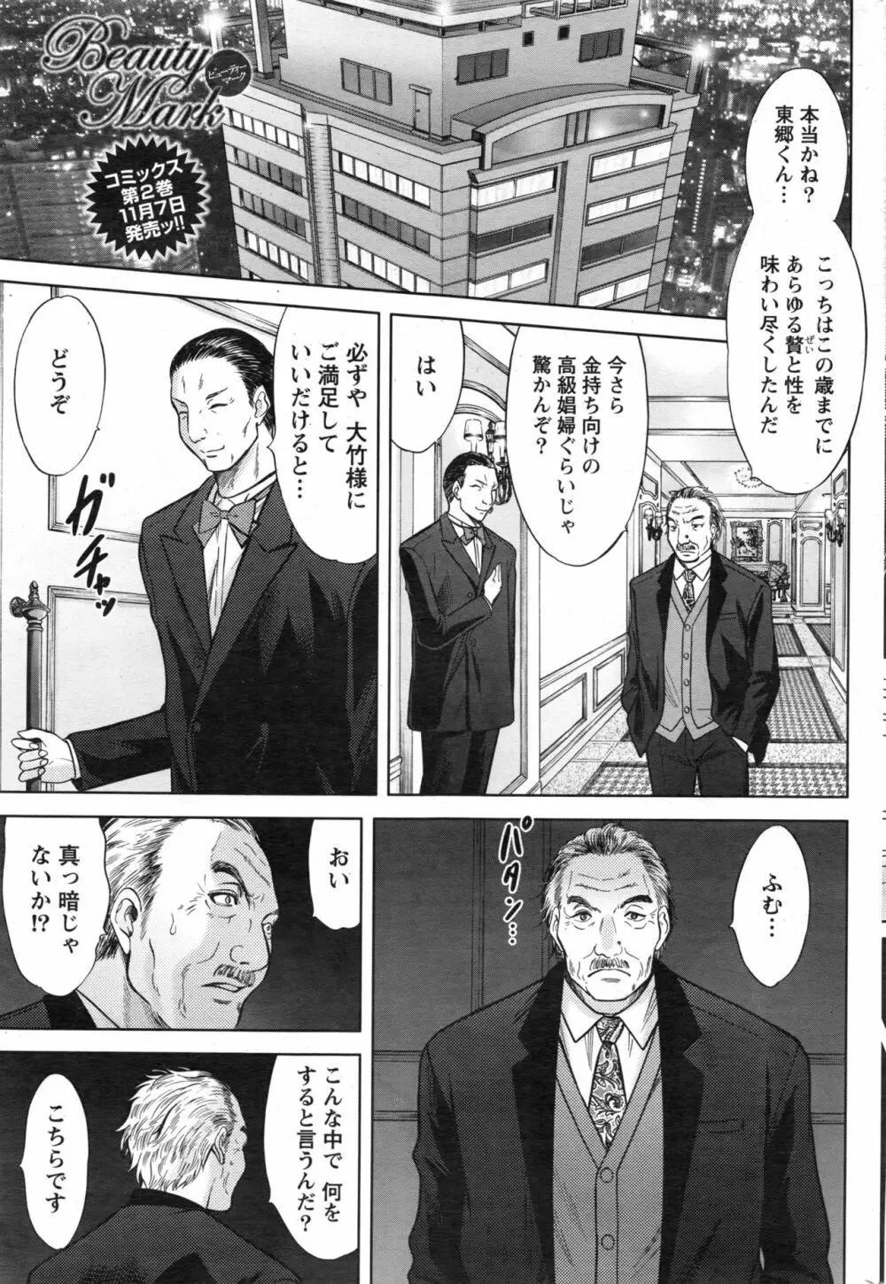 ナマイキッ! 2016年12月号 Page.194