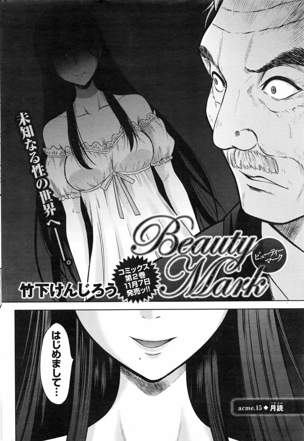 ナマイキッ! 2016年12月号 Page.195