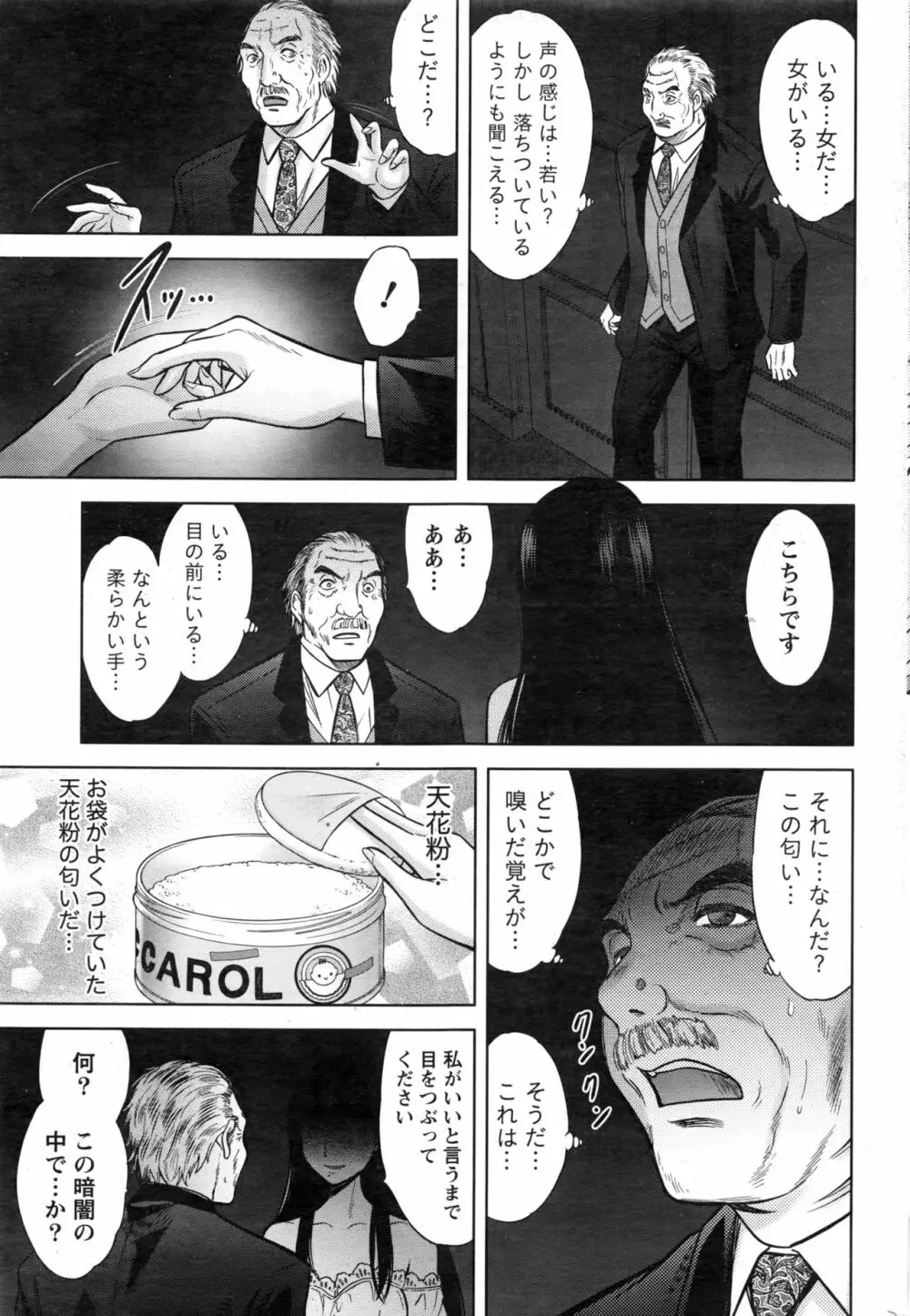ナマイキッ! 2016年12月号 Page.196