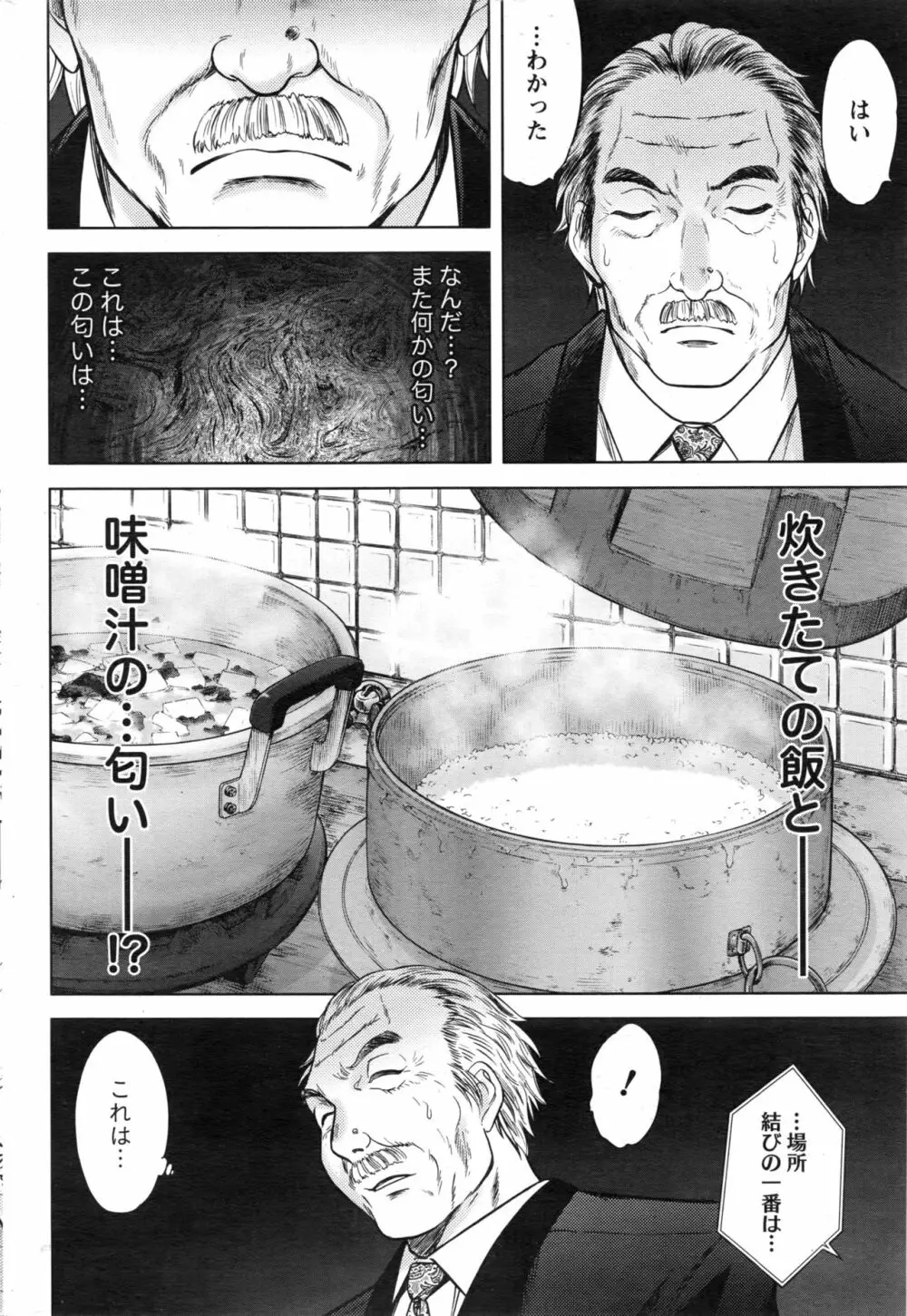 ナマイキッ! 2016年12月号 Page.197