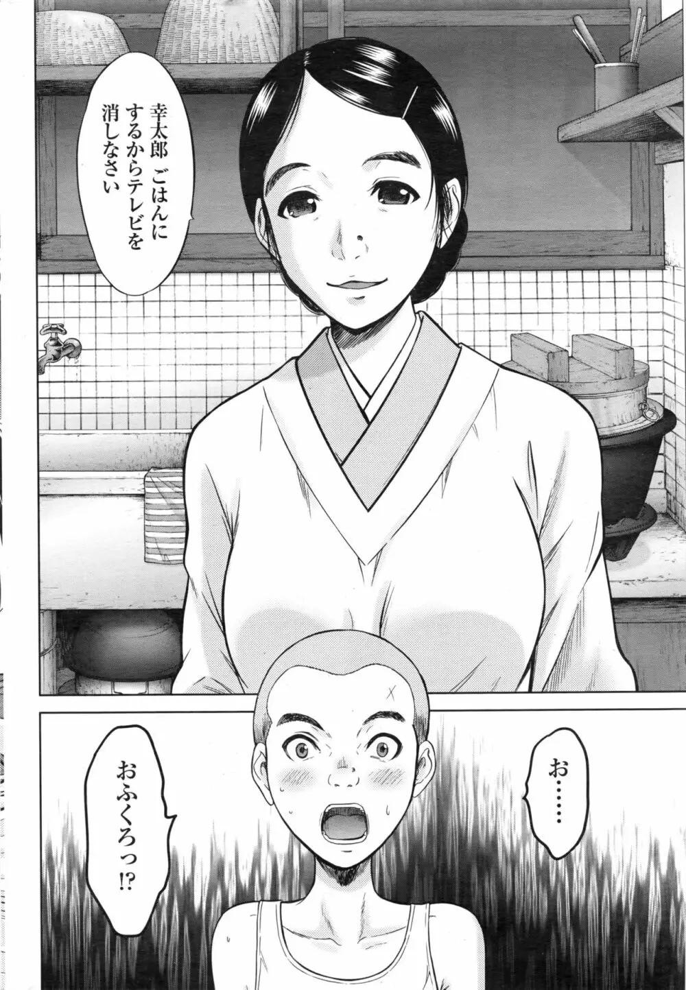 ナマイキッ! 2016年12月号 Page.199