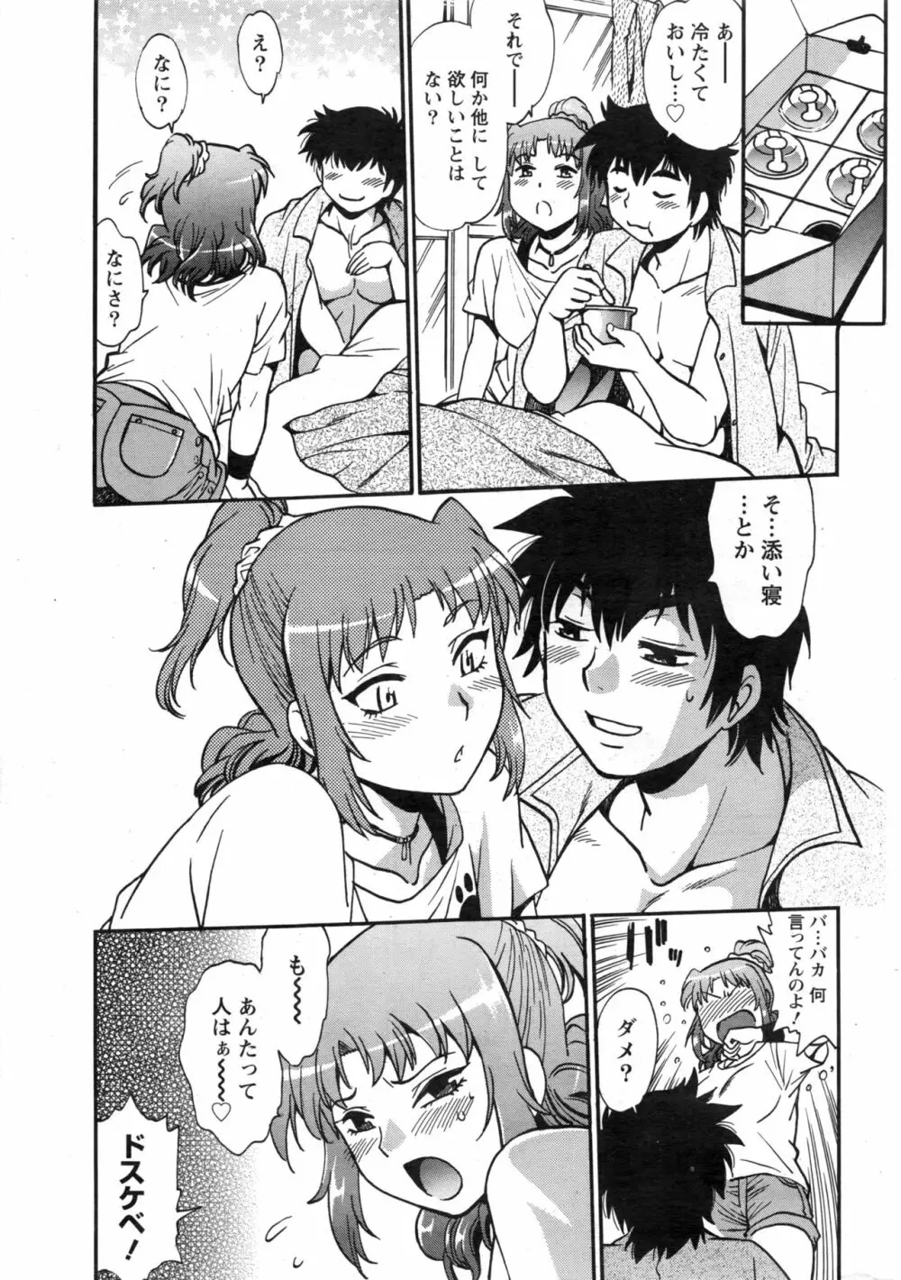 ナマイキッ! 2016年12月号 Page.20