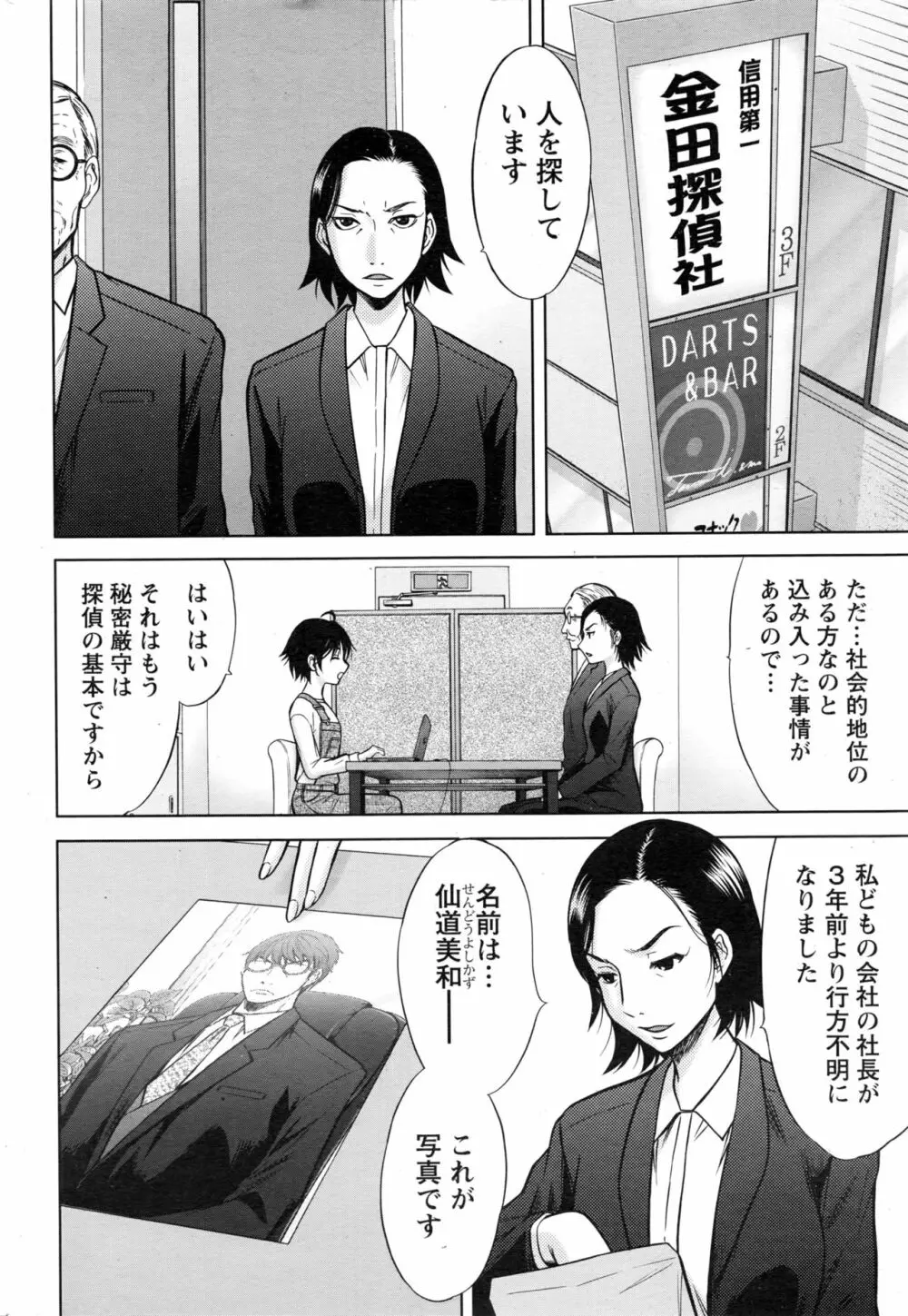 ナマイキッ! 2016年12月号 Page.201