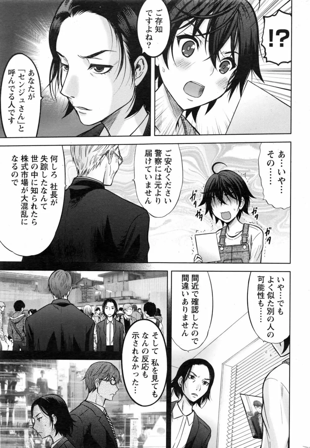 ナマイキッ! 2016年12月号 Page.202