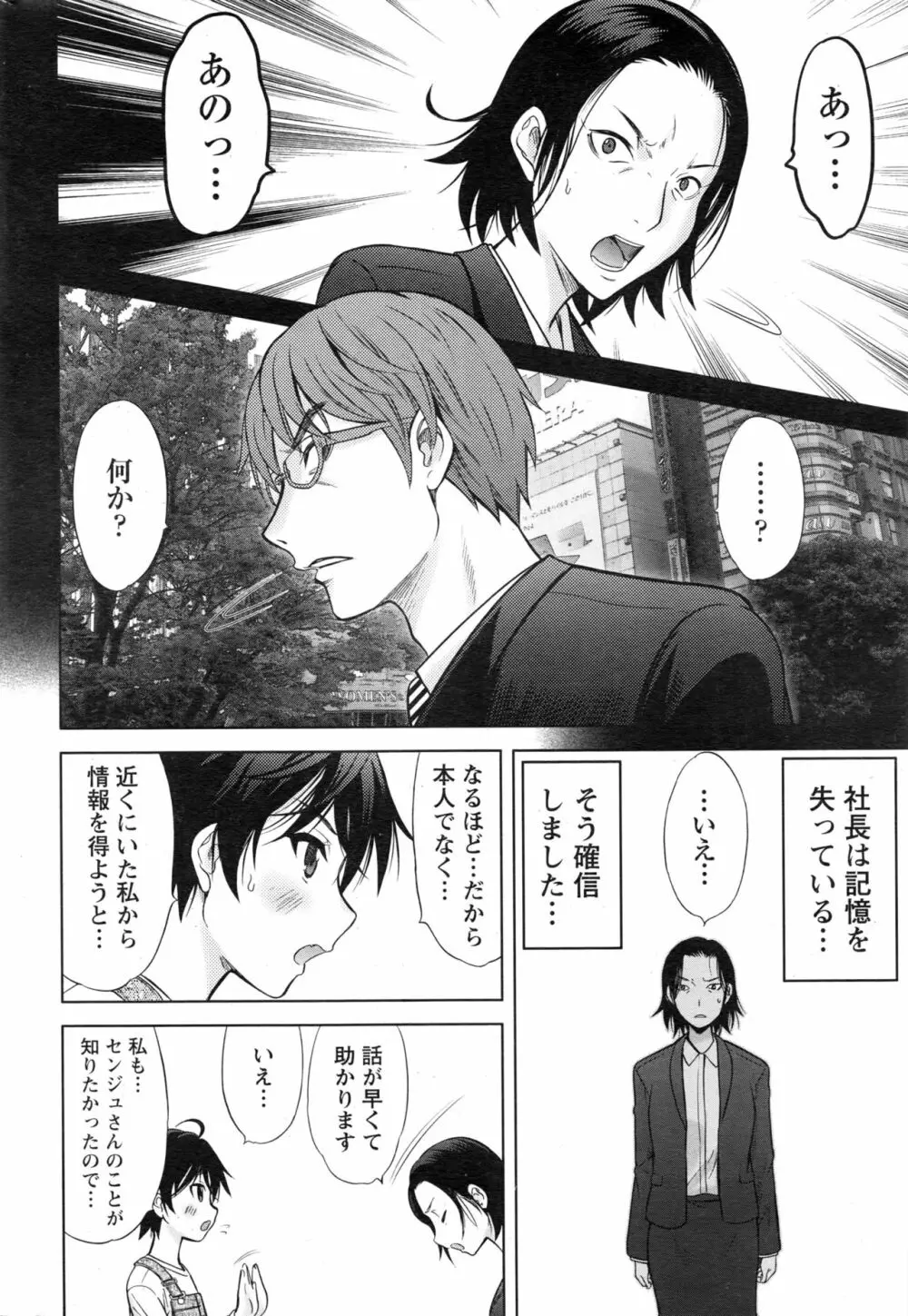 ナマイキッ! 2016年12月号 Page.203