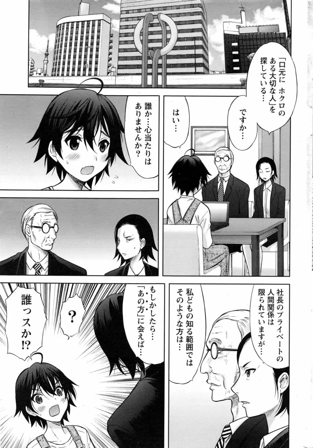 ナマイキッ! 2016年12月号 Page.204