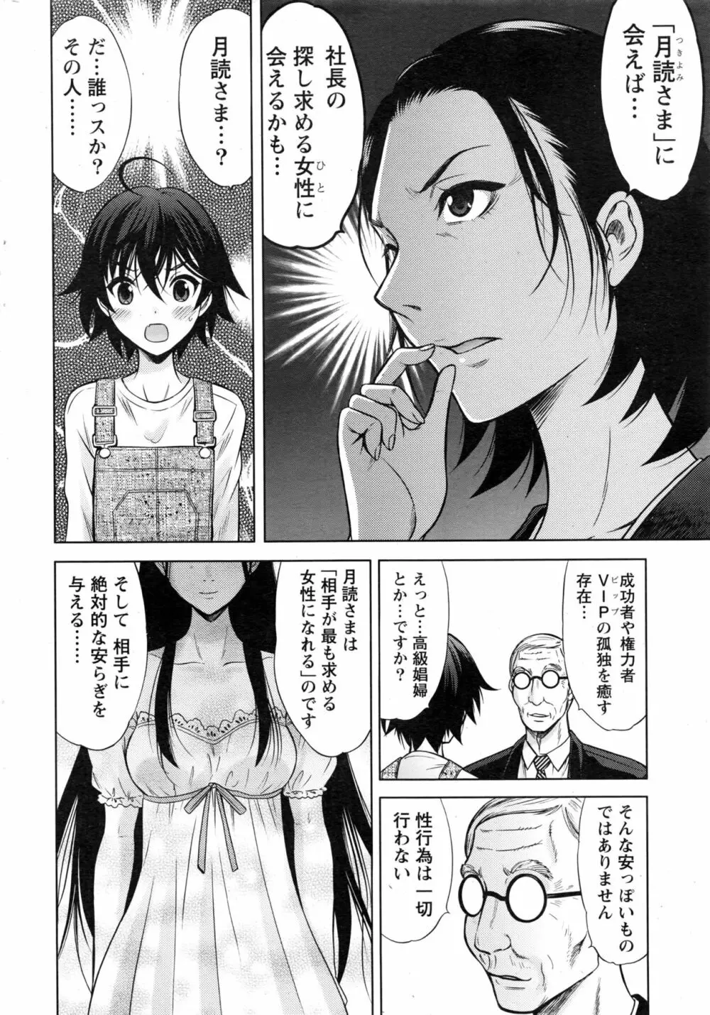 ナマイキッ! 2016年12月号 Page.205