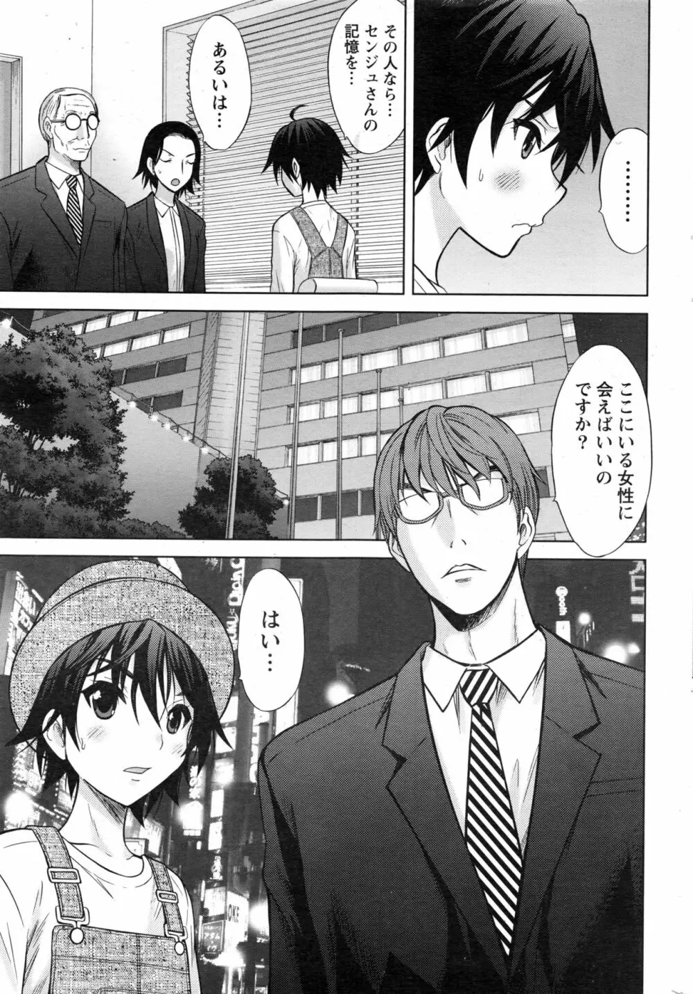 ナマイキッ! 2016年12月号 Page.206