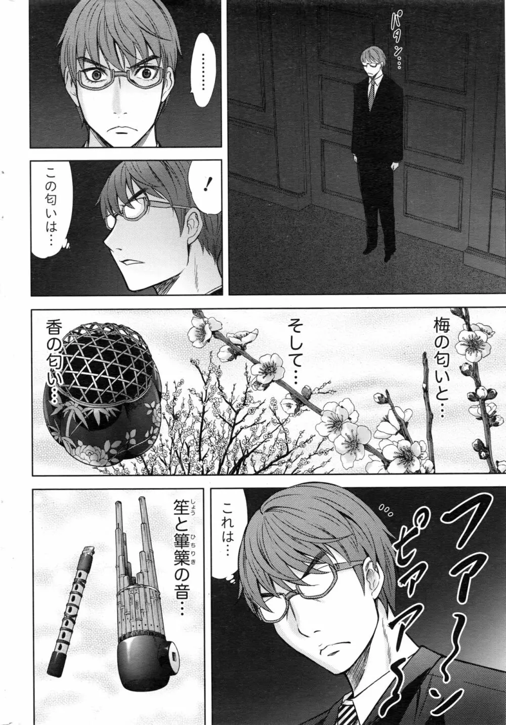 ナマイキッ! 2016年12月号 Page.207