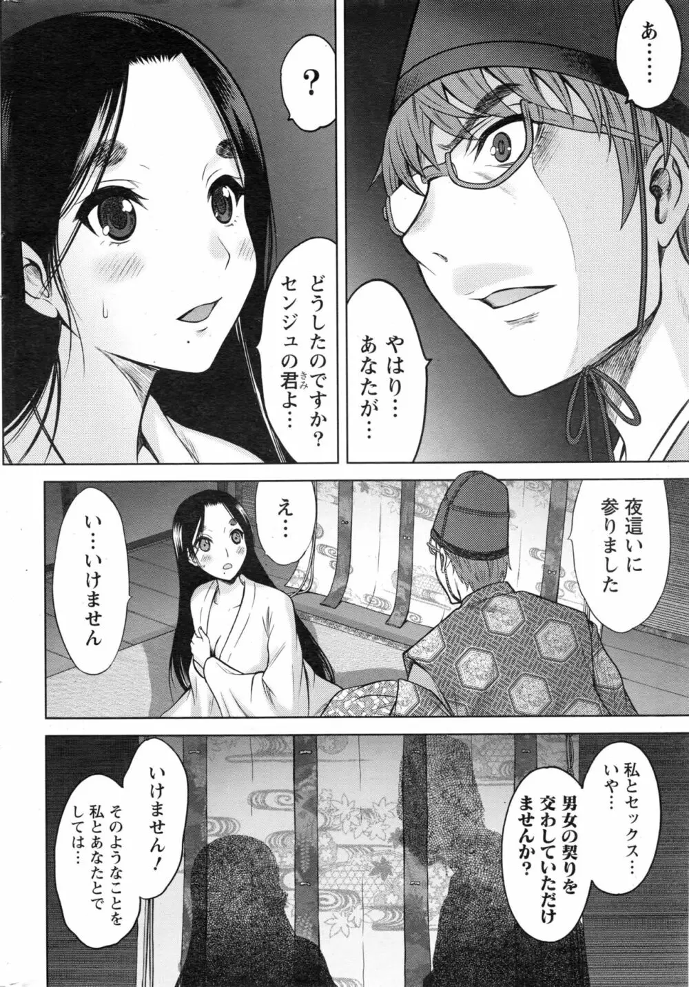 ナマイキッ! 2016年12月号 Page.211