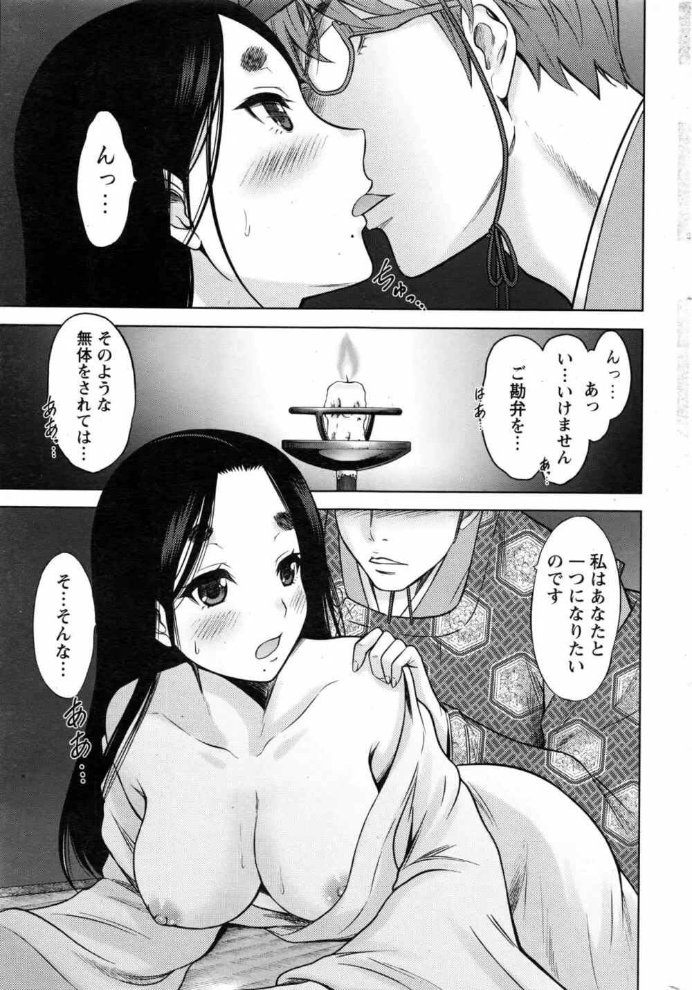 ナマイキッ! 2016年12月号 Page.212