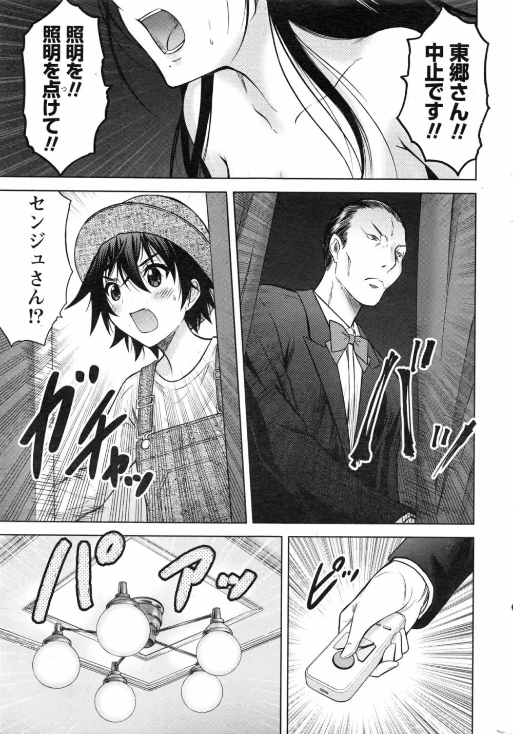 ナマイキッ! 2016年12月号 Page.214