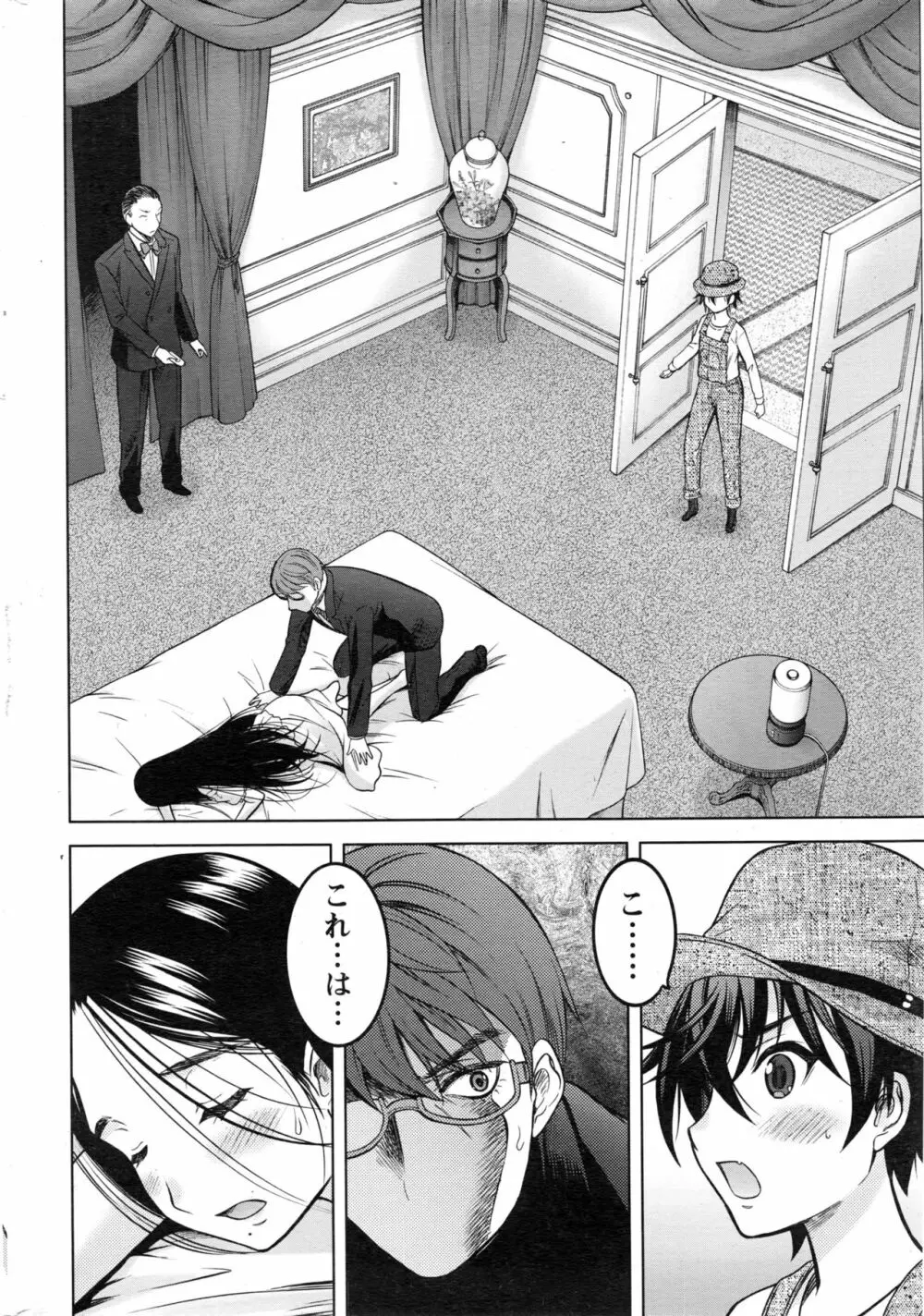 ナマイキッ! 2016年12月号 Page.215