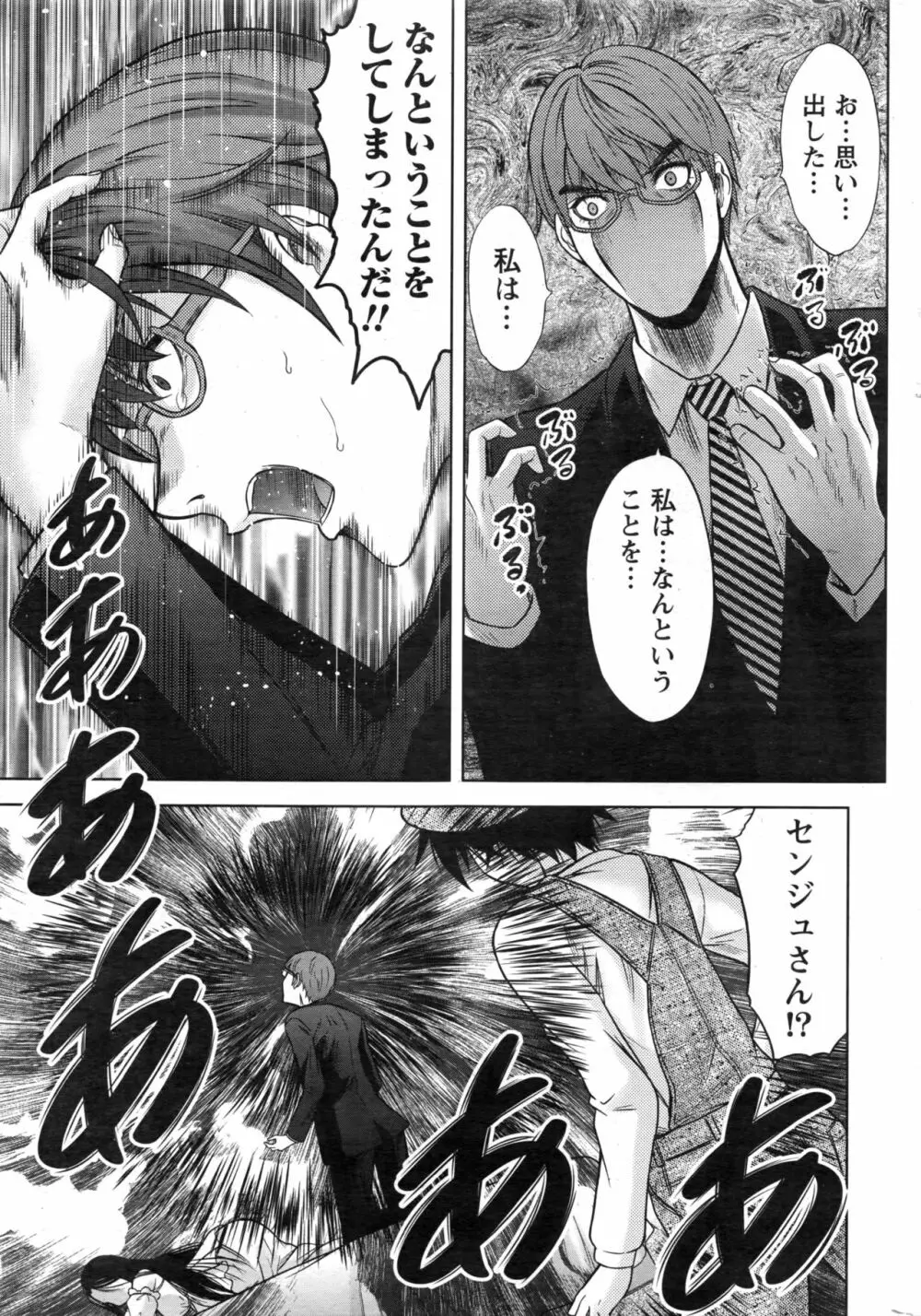 ナマイキッ! 2016年12月号 Page.216
