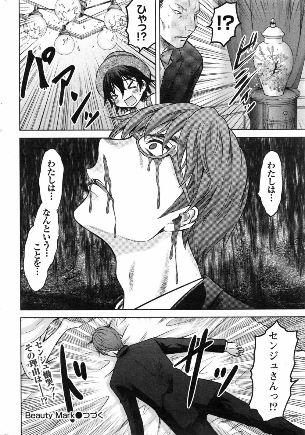 ナマイキッ! 2016年12月号 Page.217