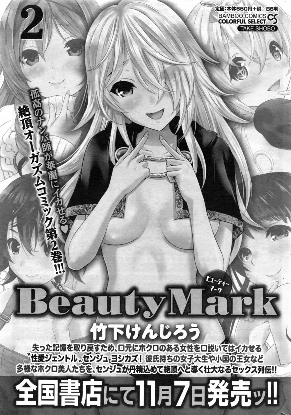 ナマイキッ! 2016年12月号 Page.218