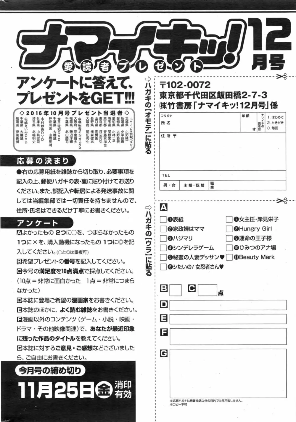 ナマイキッ! 2016年12月号 Page.225