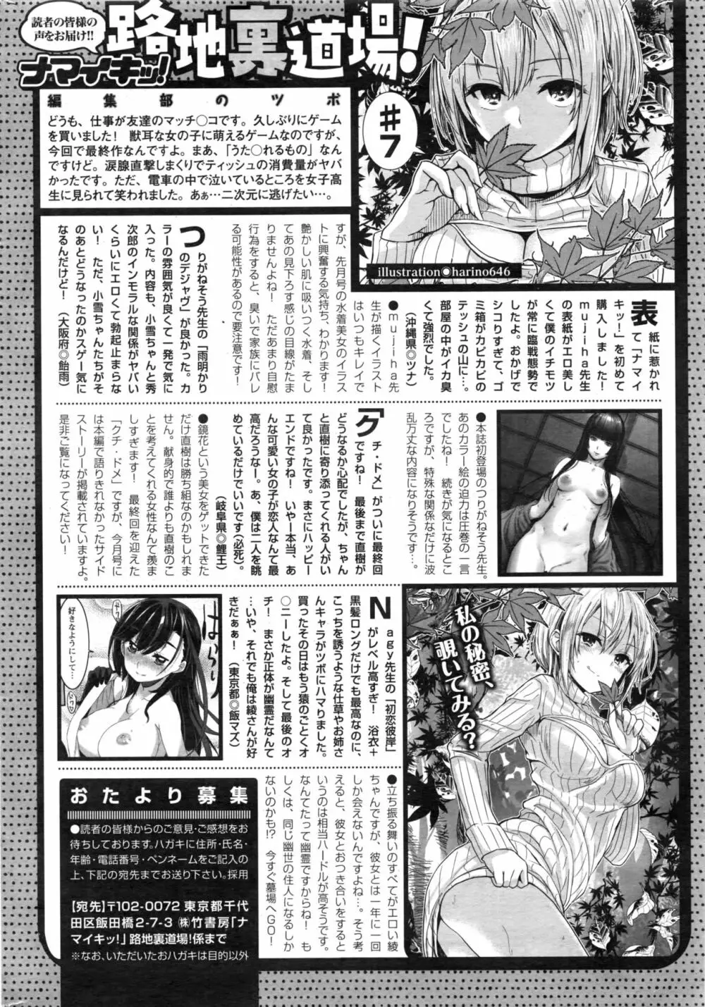 ナマイキッ! 2016年12月号 Page.227