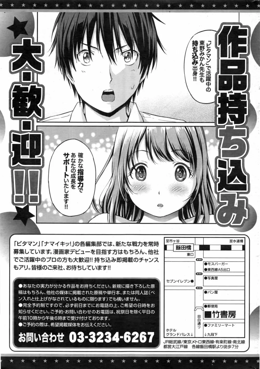 ナマイキッ! 2016年12月号 Page.228