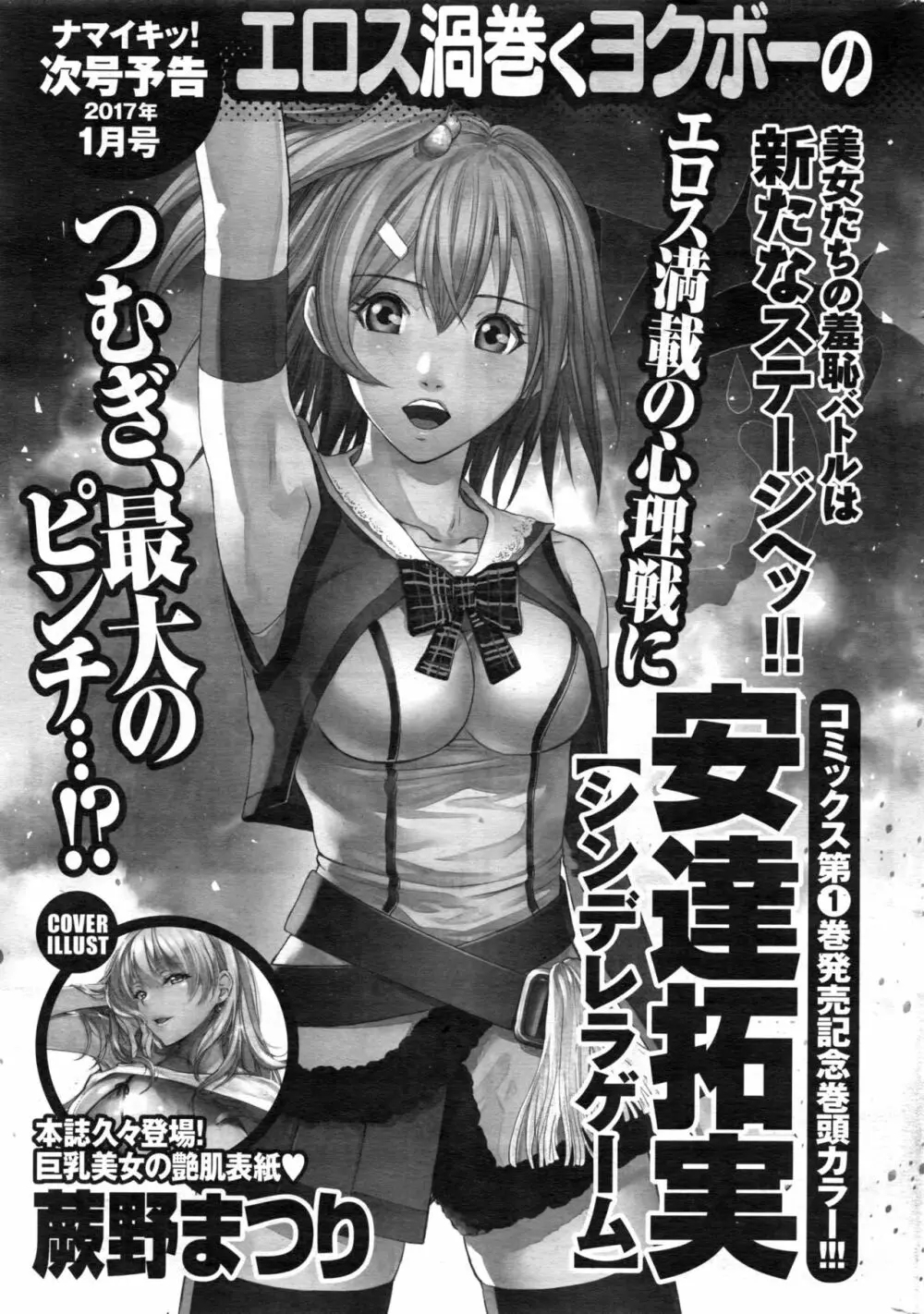 ナマイキッ! 2016年12月号 Page.230