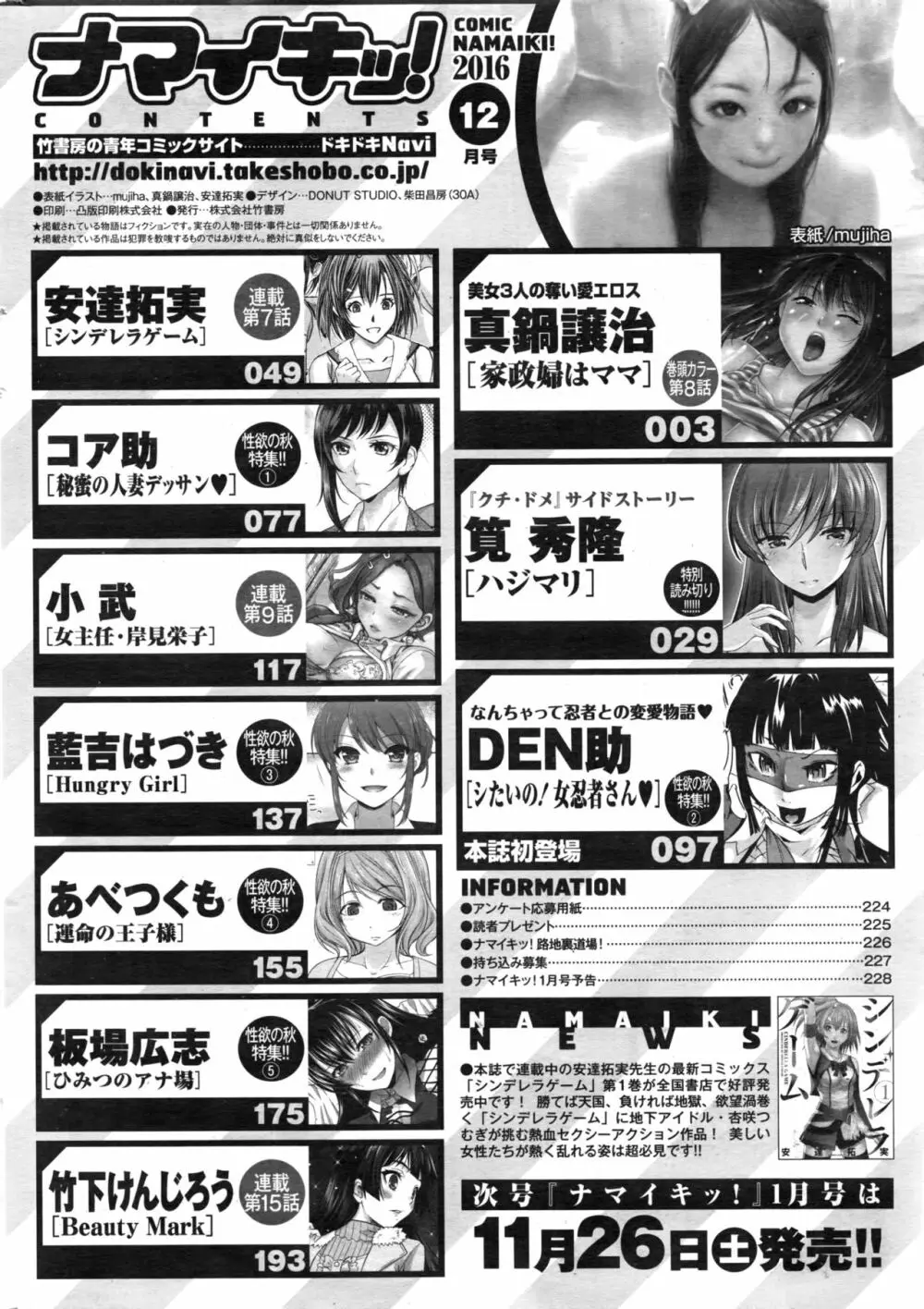 ナマイキッ! 2016年12月号 Page.231