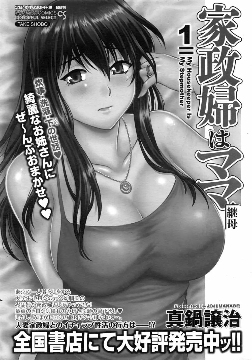 ナマイキッ! 2016年12月号 Page.28